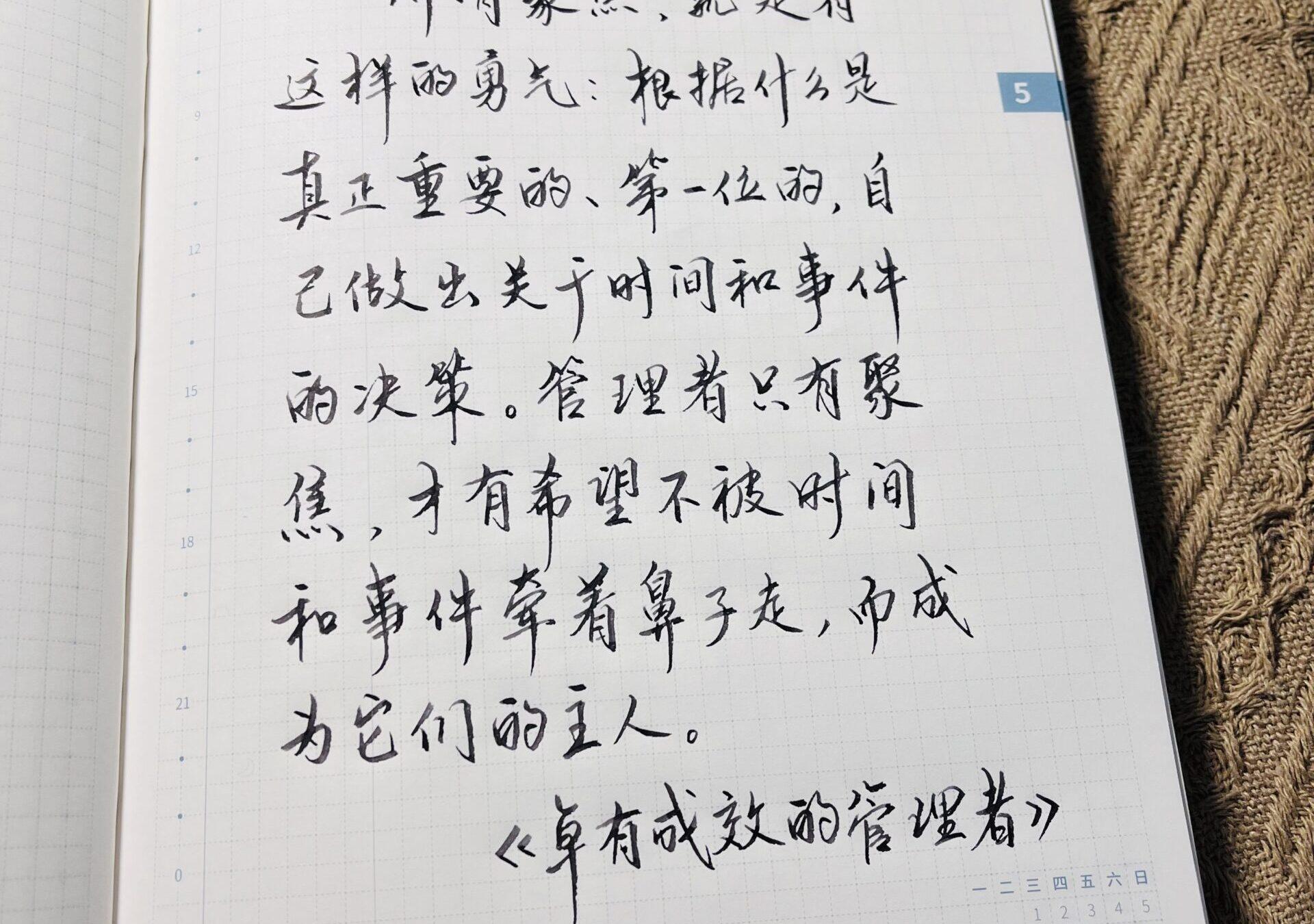 做时间的主人：在手帐中掌控聚焦的艺术🔍👑