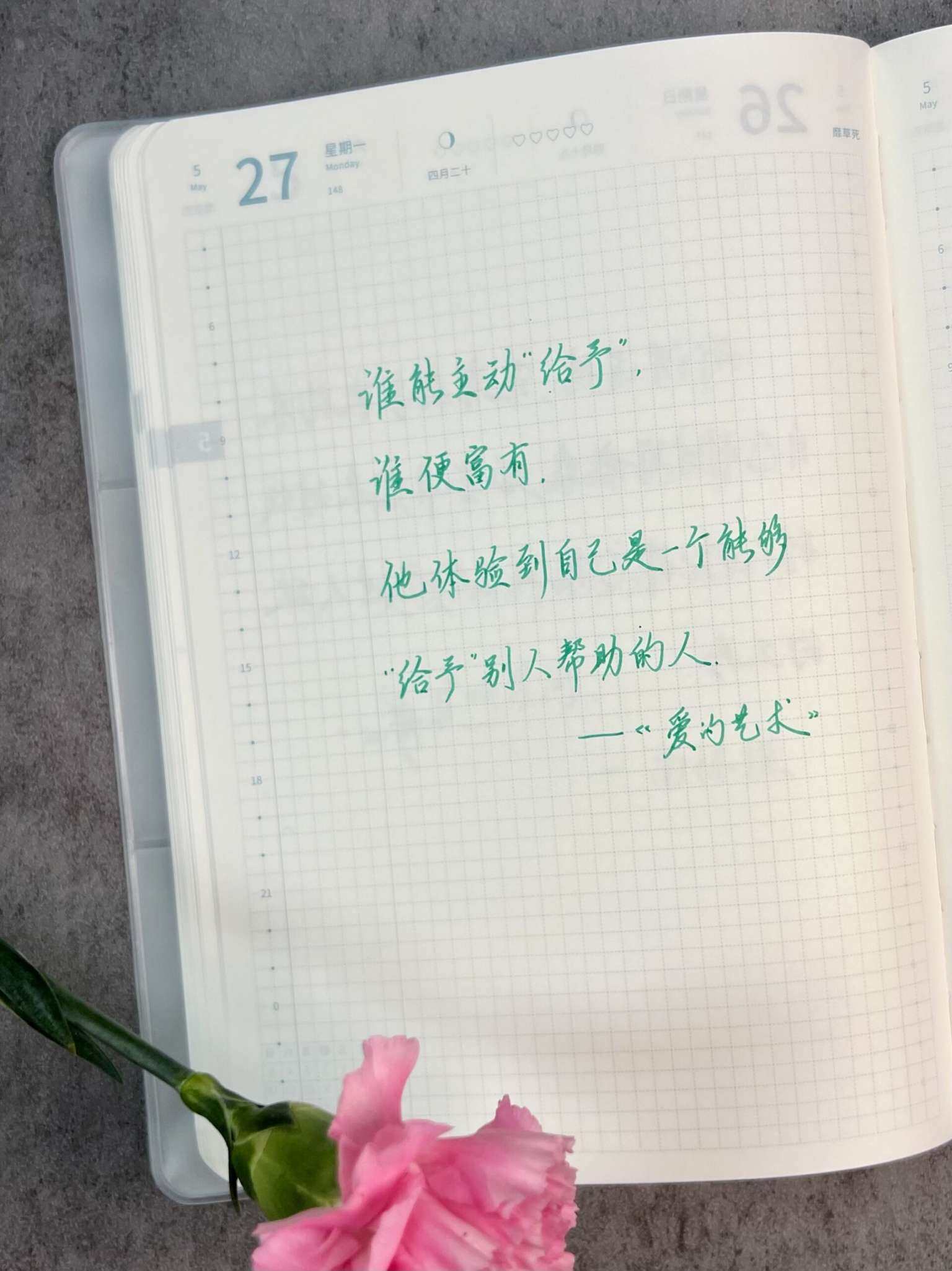 自在手帐2024年5月27日