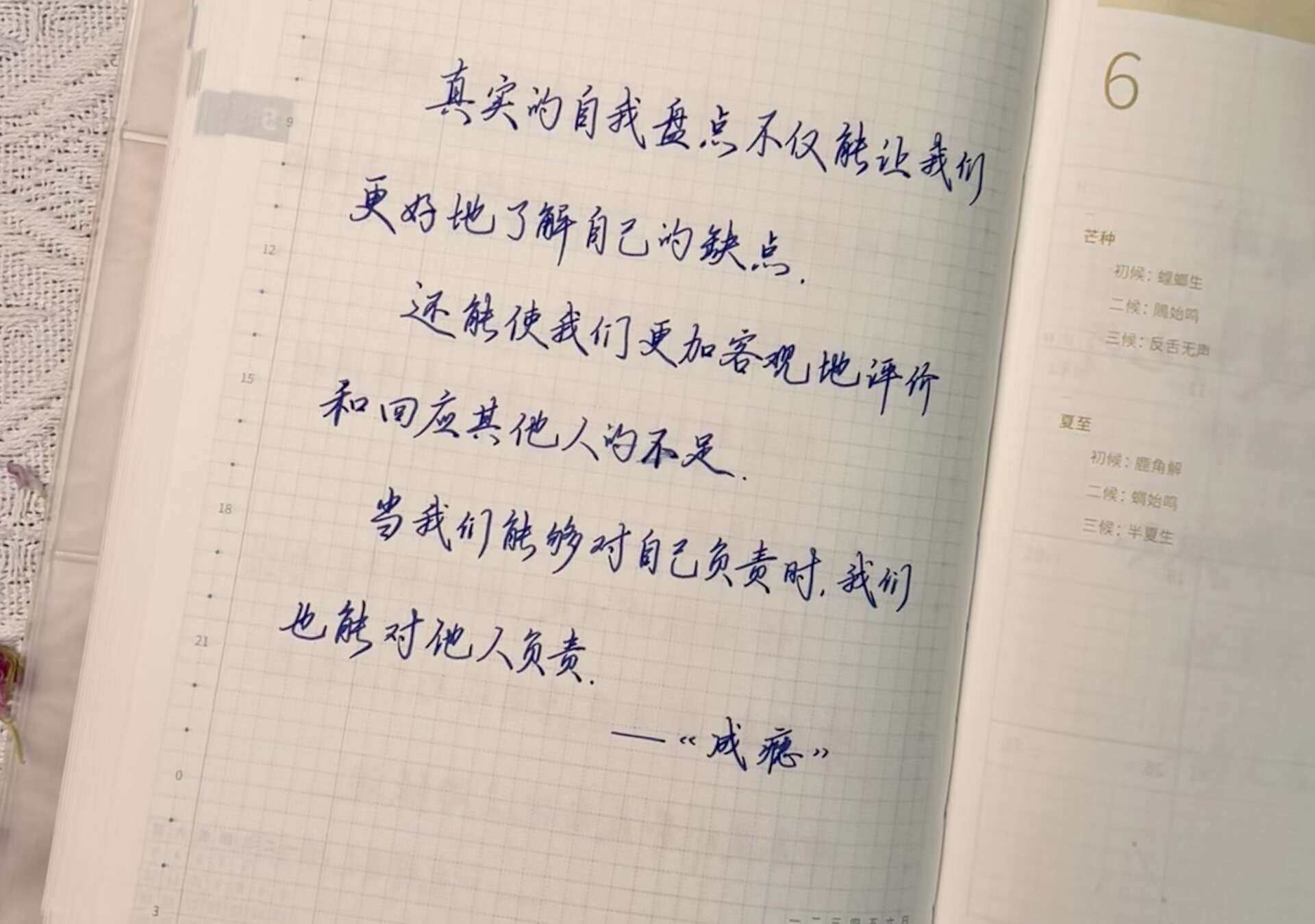真我面对：在手帐中记录自己与他人的成长之路