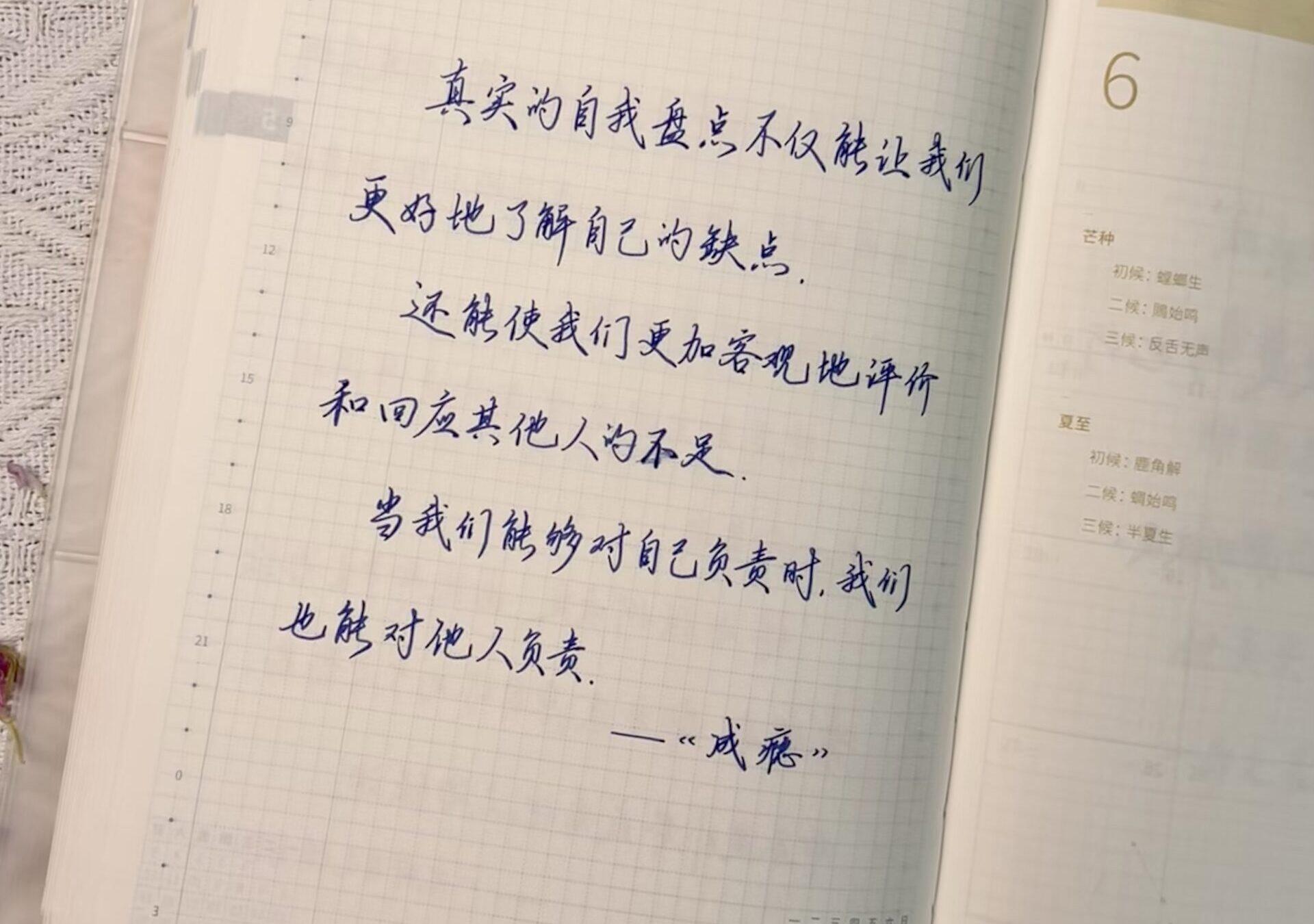 真我面对：在手帐中记录自己与他人的成长之路