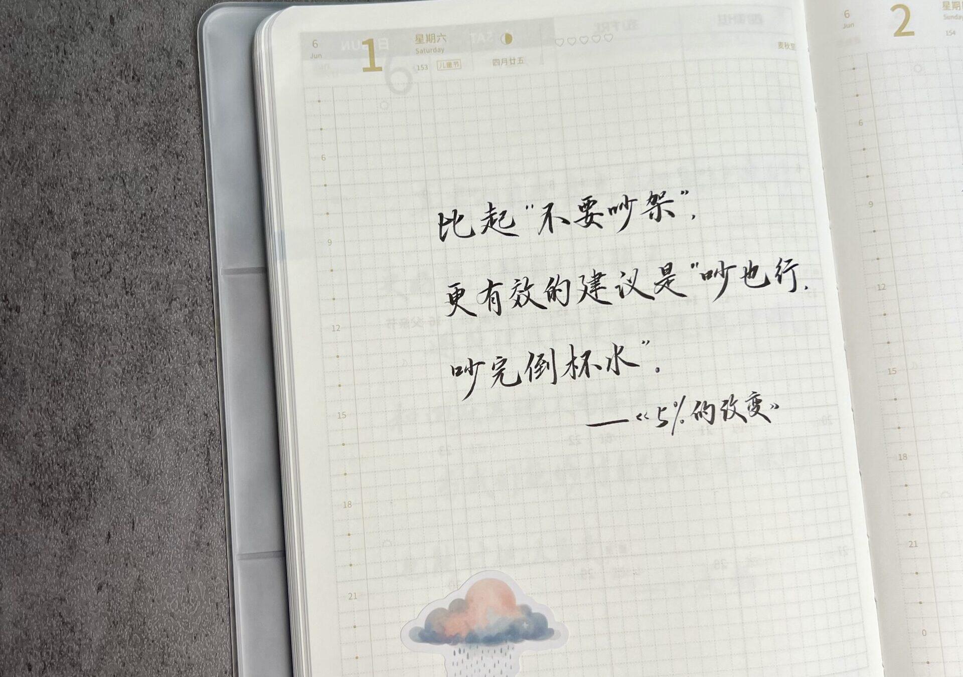 冲突后的让步：手帐帮你找到关系中的冷静剂💆‍♀💦