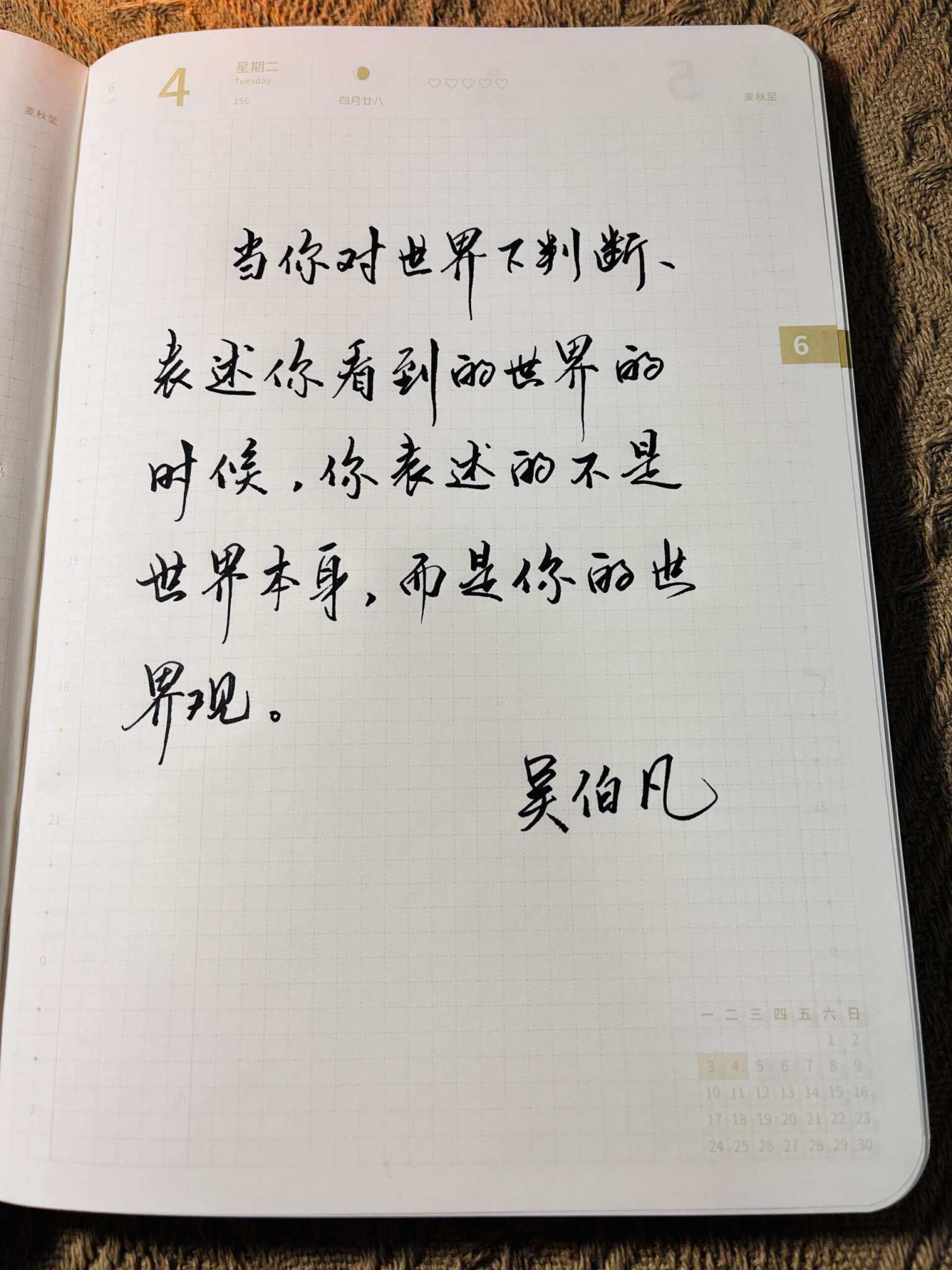 自在手帐2024年6月4日