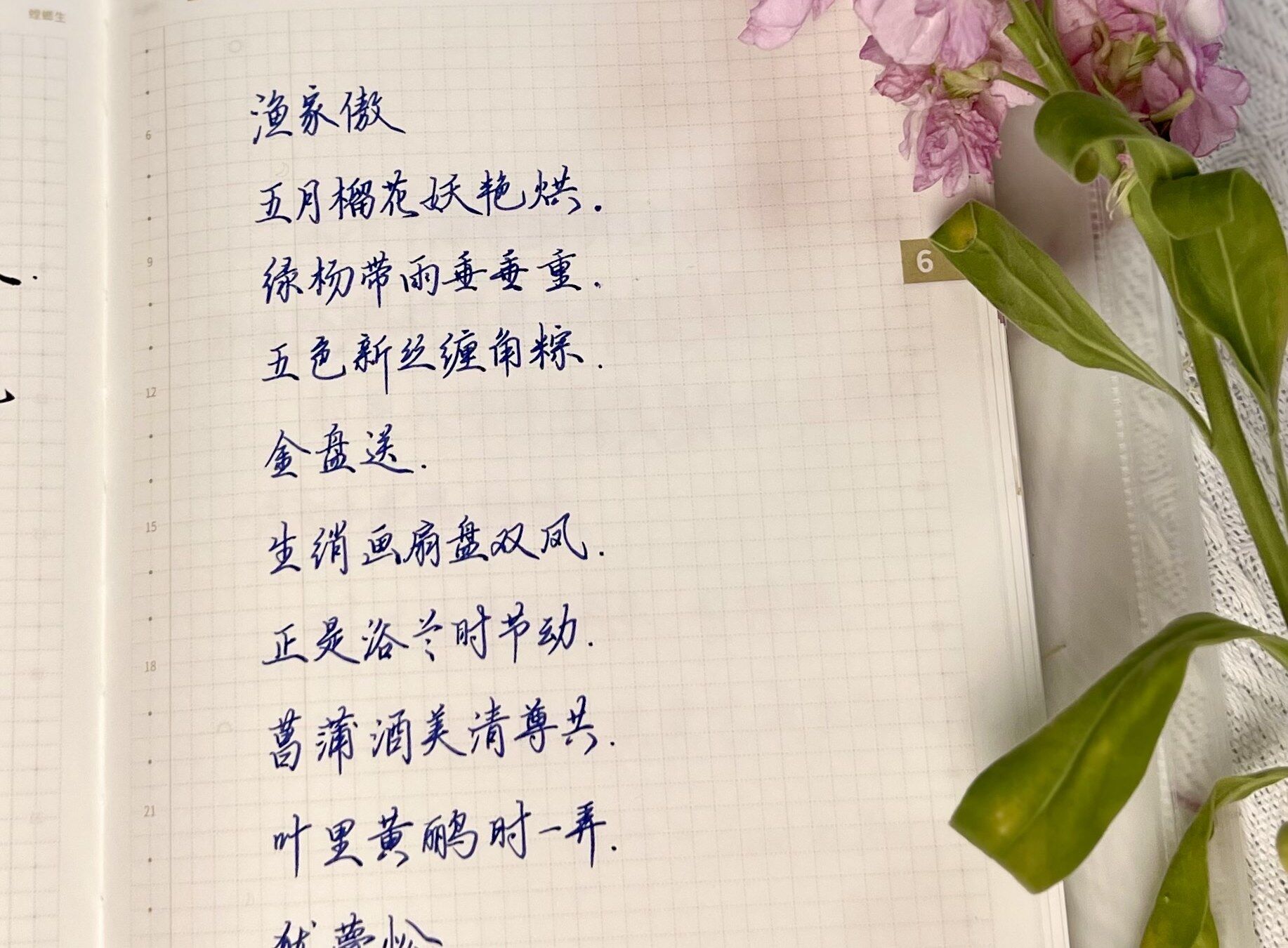 自在手帐2024年6月10日