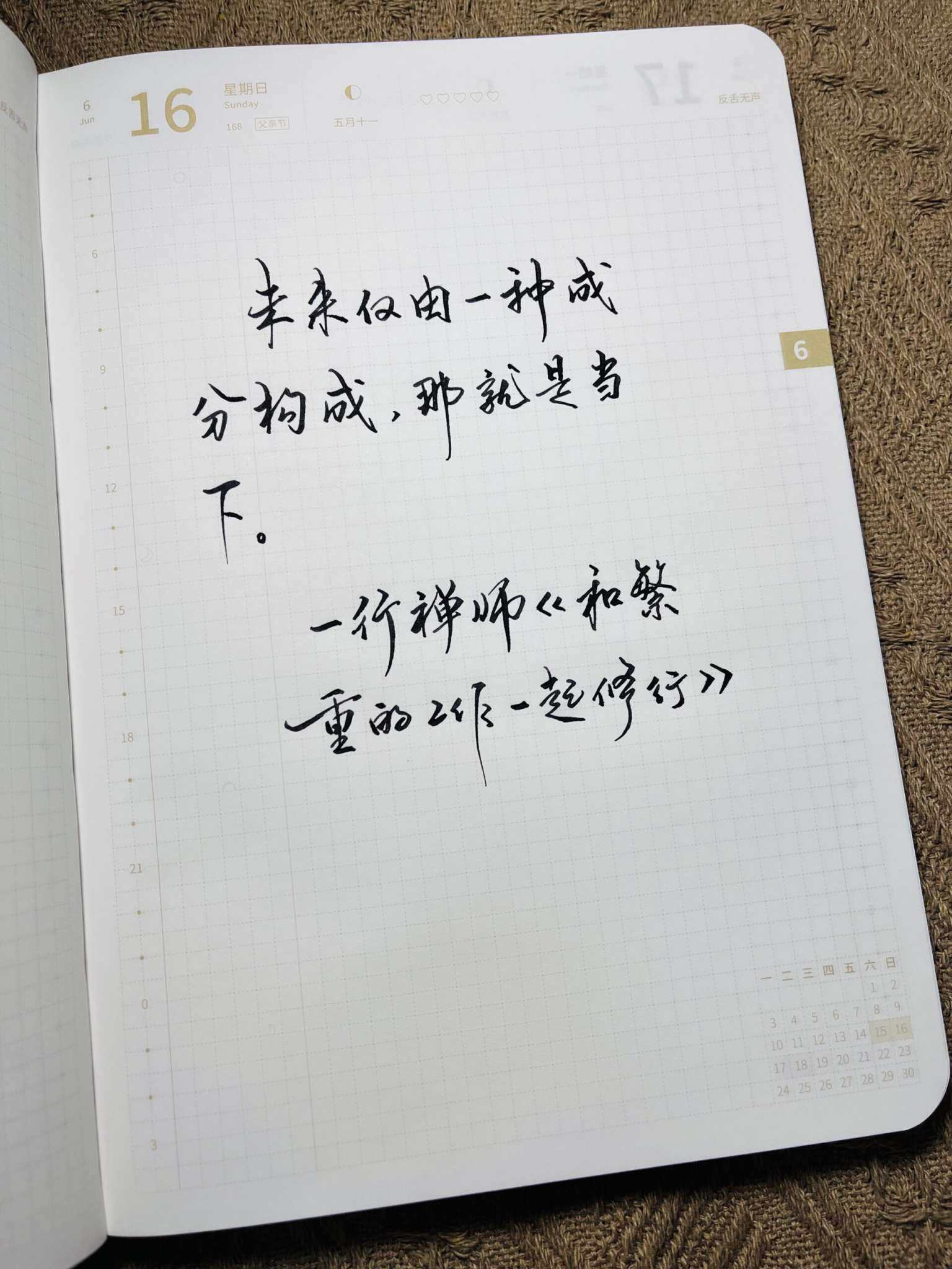 自在手帐2024年6月16日