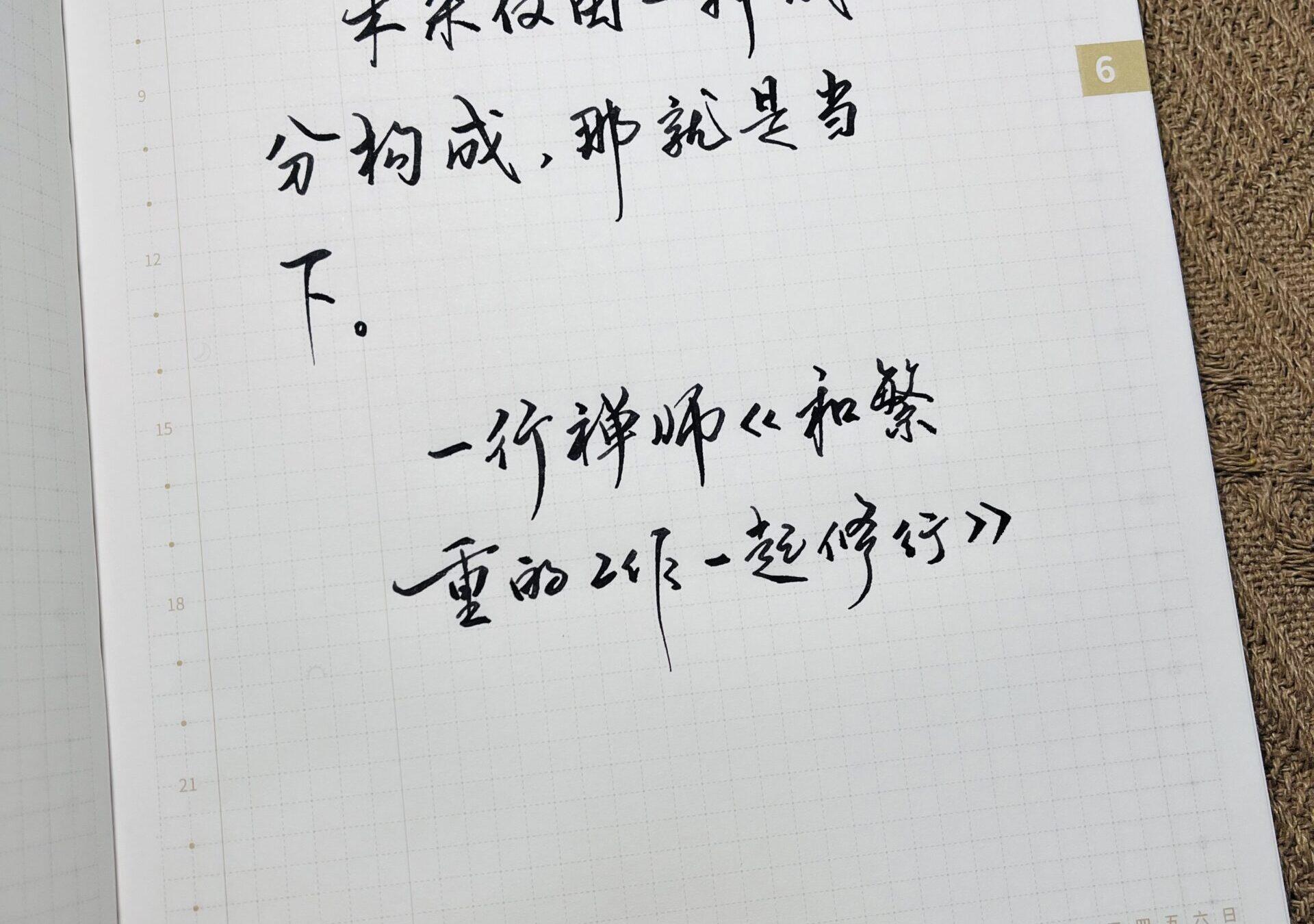 珍爱当下：手帐帮你描绘美好未来的蓝图