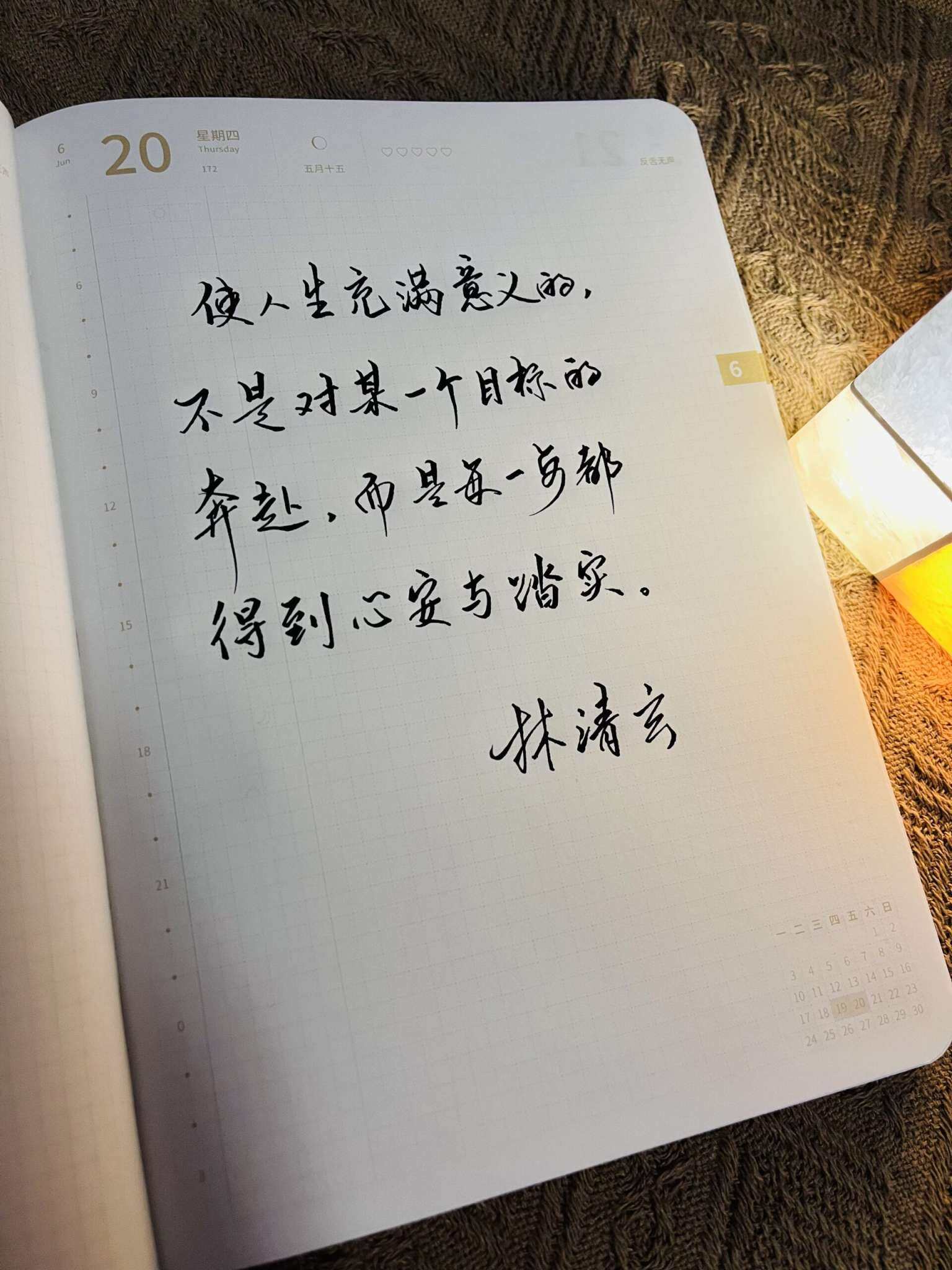 自在手帐2024年6月20日