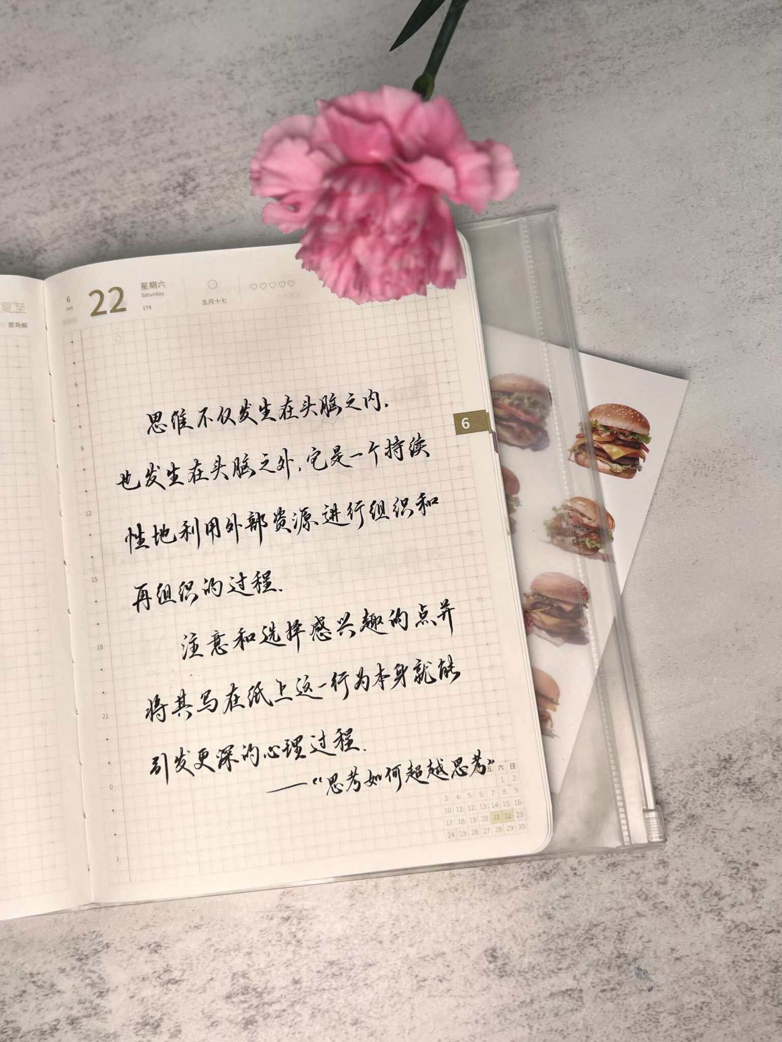 自在手帐2024年6月22日
