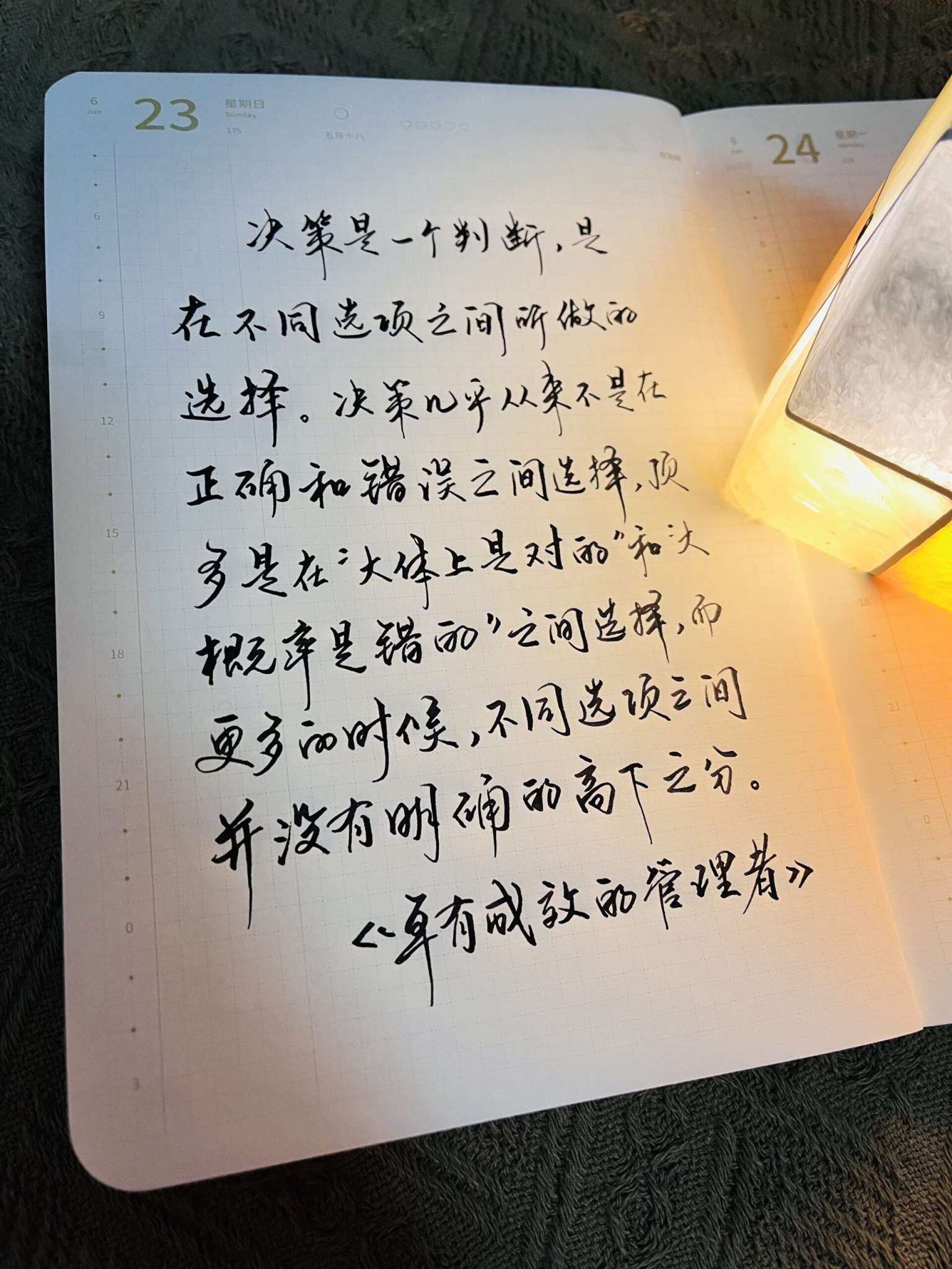 自在手帐2024年6月23日