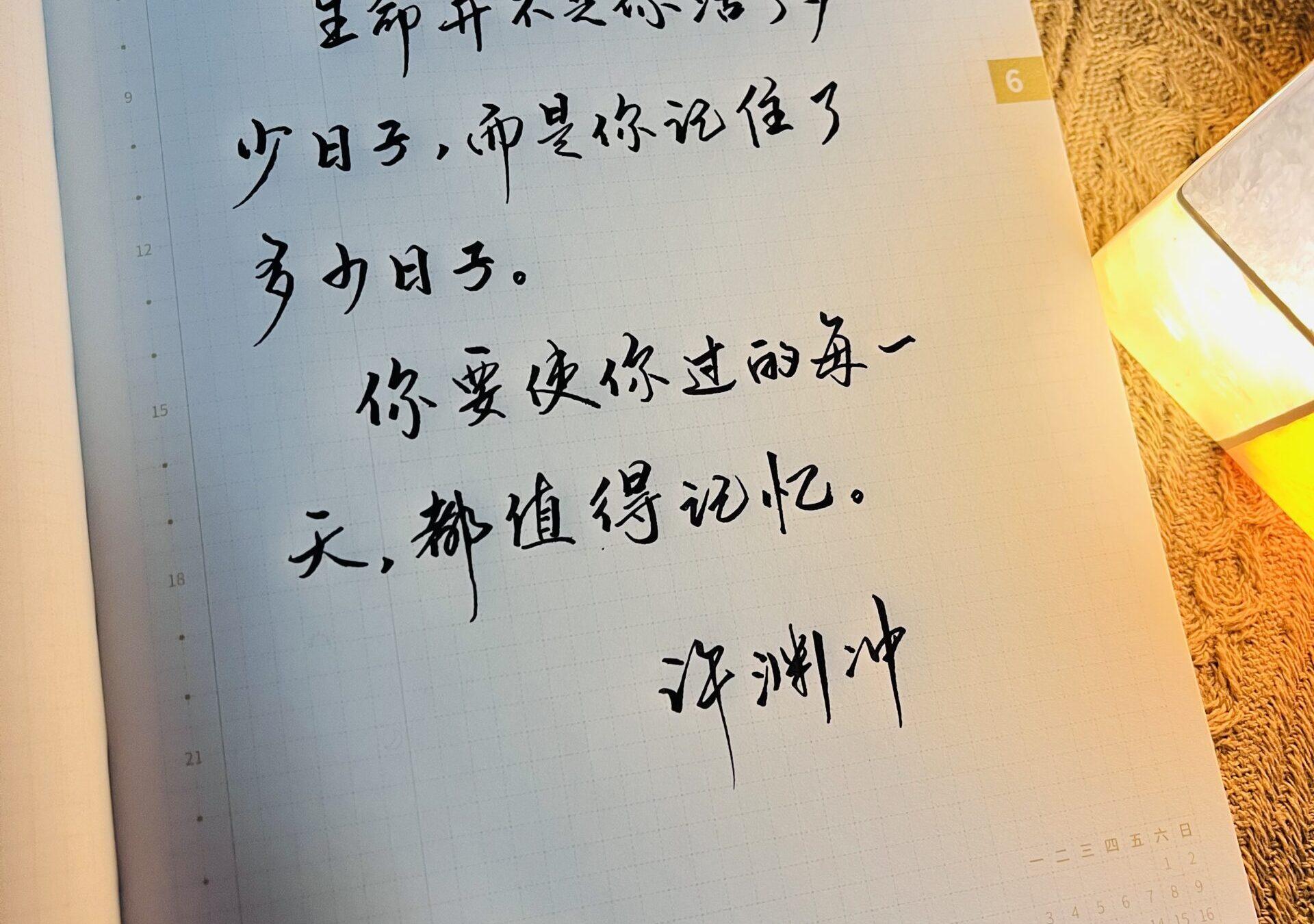 使你过的每一天都值得记忆