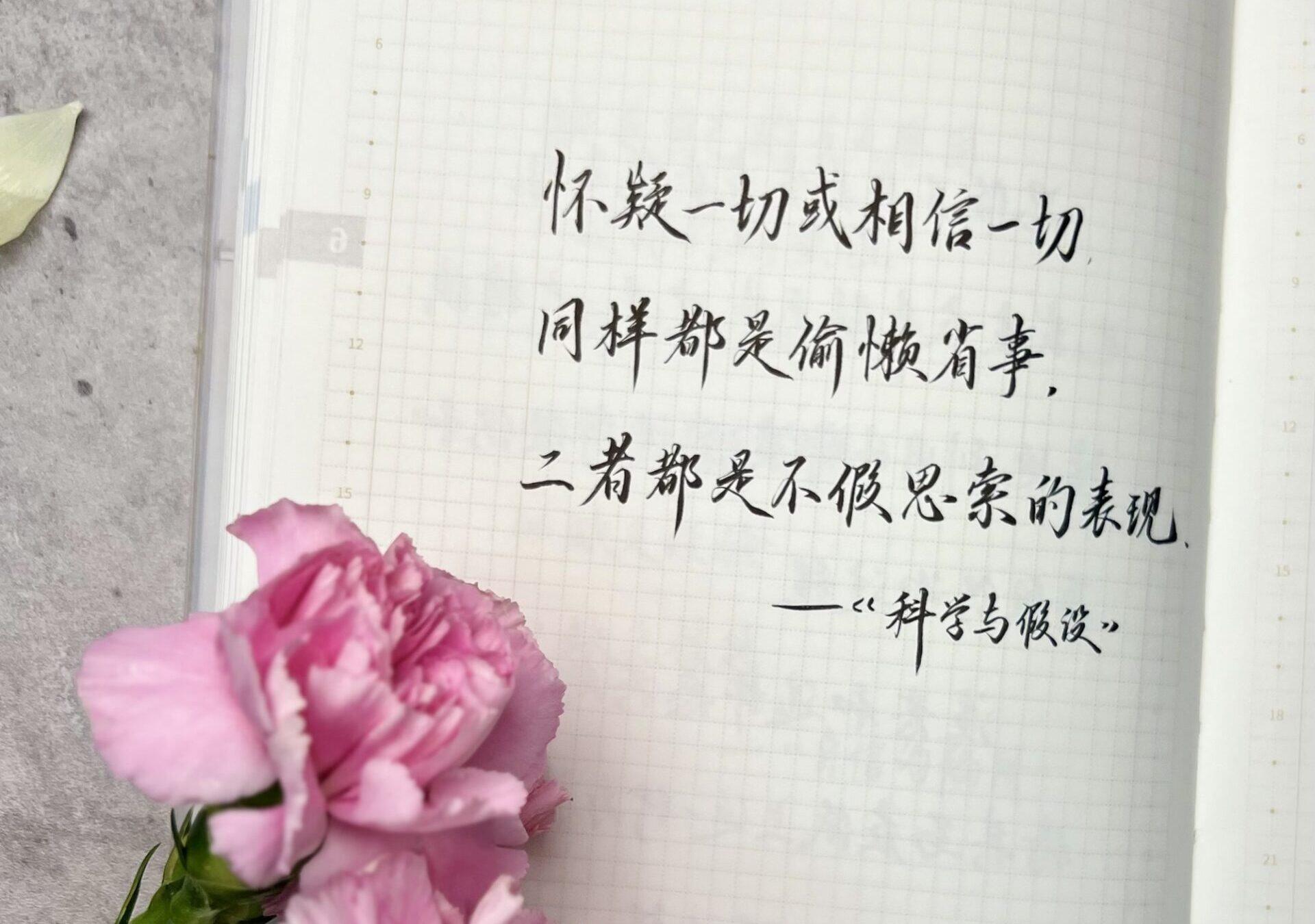 做敢于探索、勇于假设的思考者！