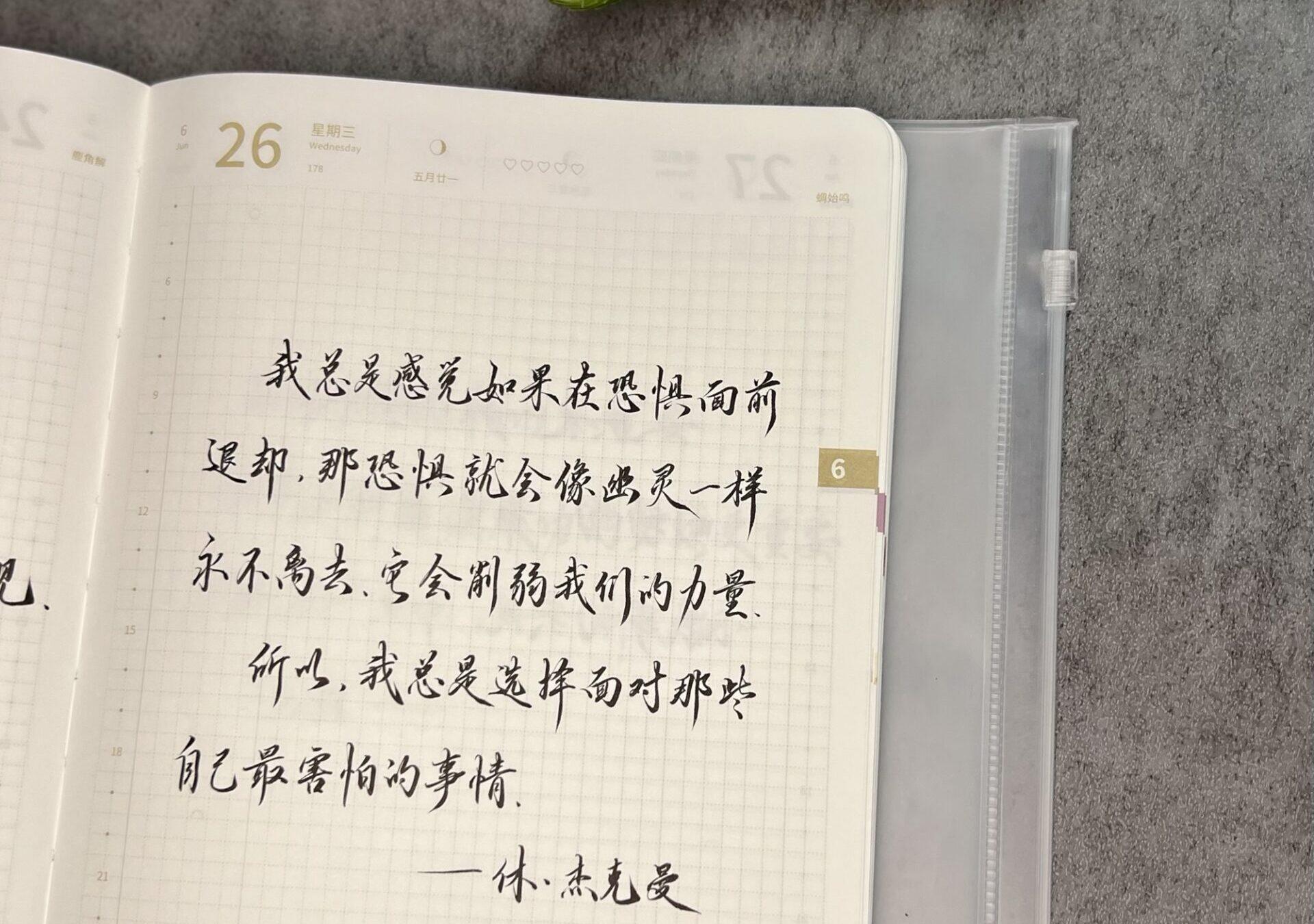 战胜恐惧，释放无限潜能