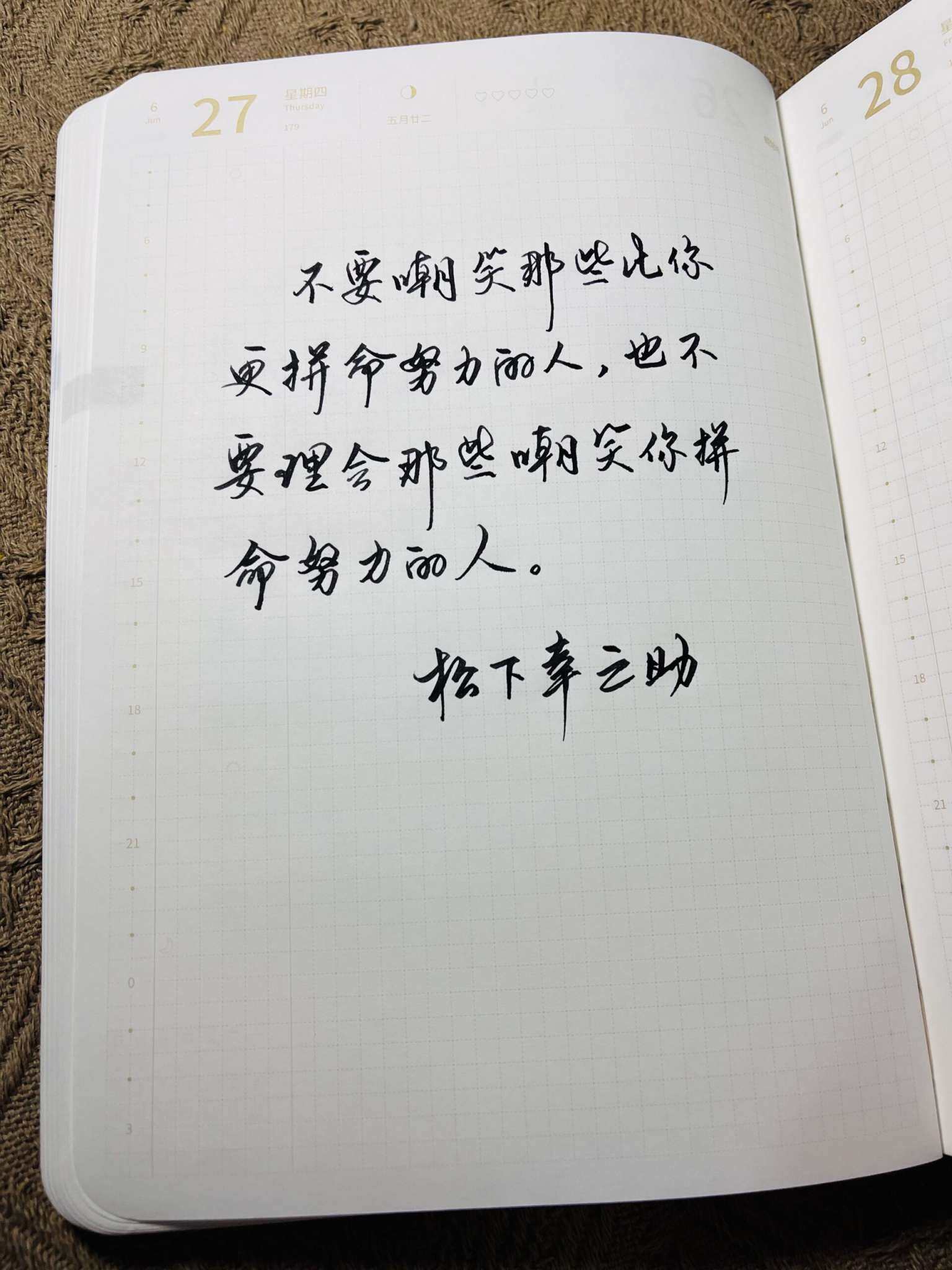 自在手帐2024年6月26日