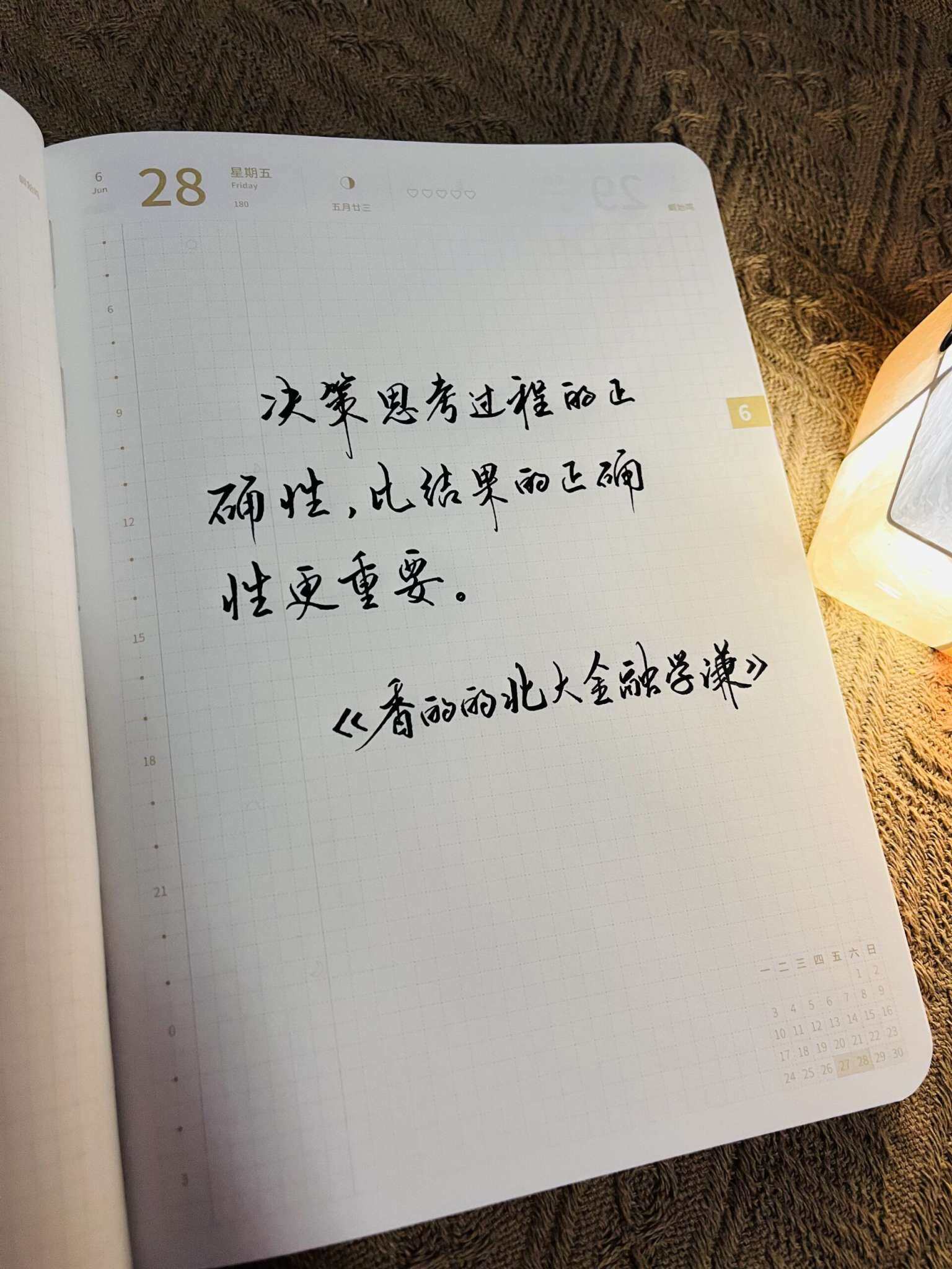 自在手帐2024年6月28日