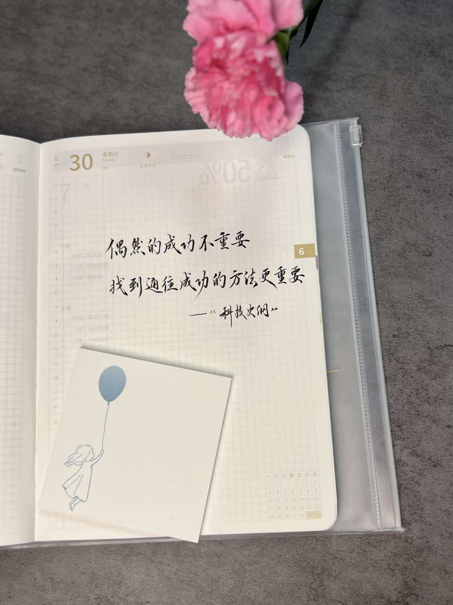 自在手帐2024年6月30日