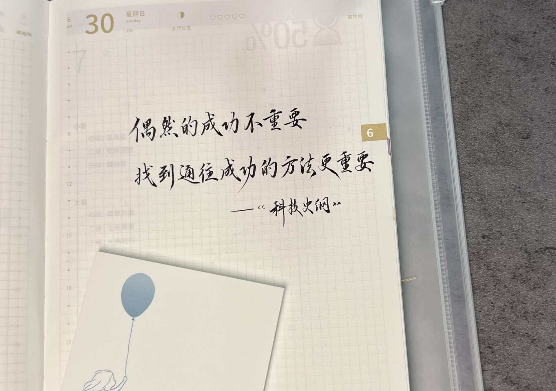自在手帐2024年6月30日
