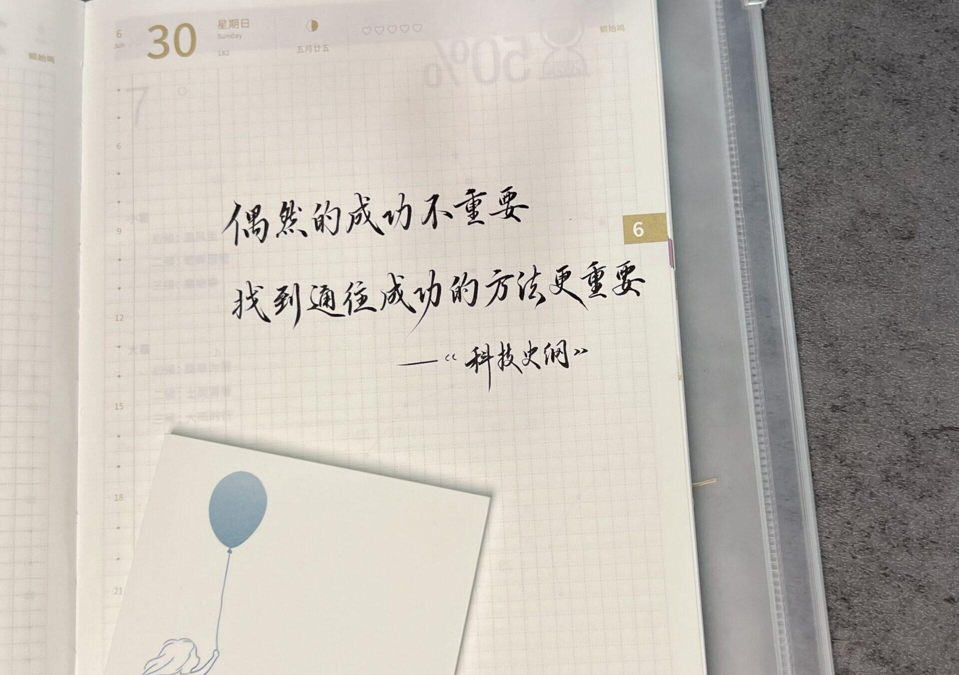 找到通往成功的方法