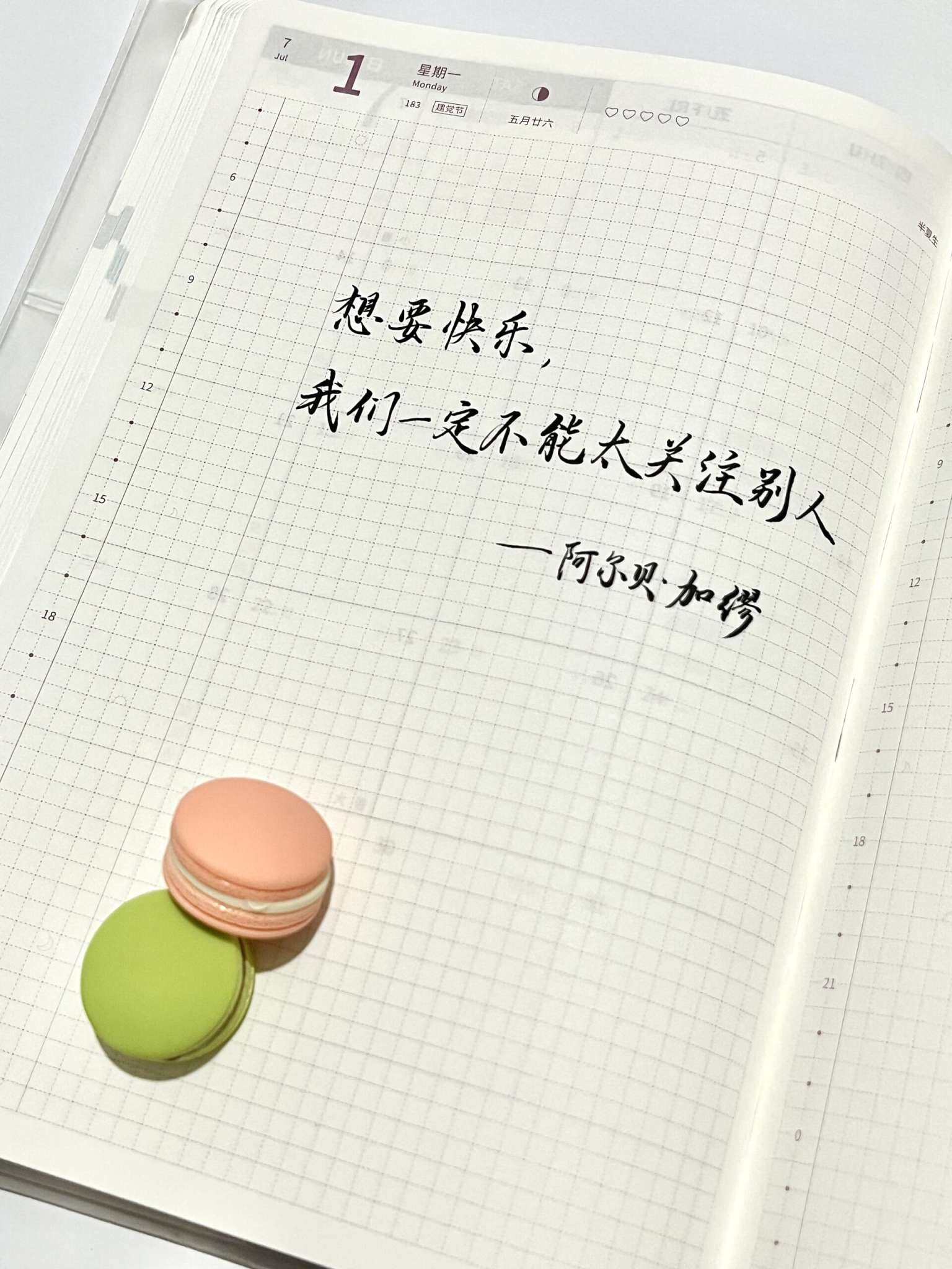 自在手帐2024年7月1日