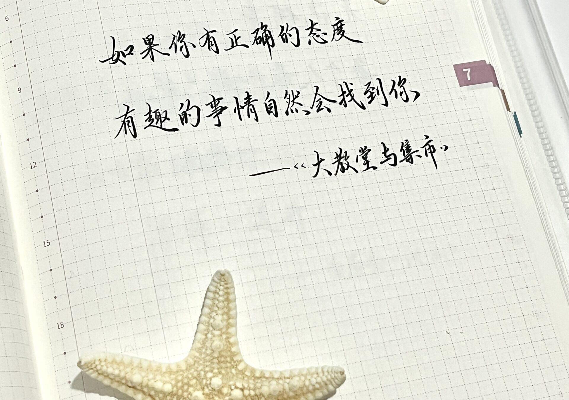 树立正确的态度