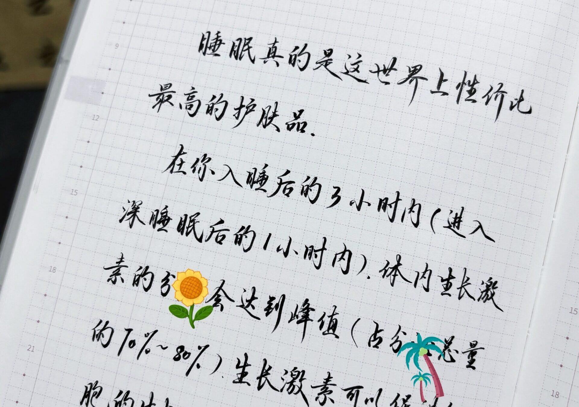 世界上性价比最高的护肤品——睡眠