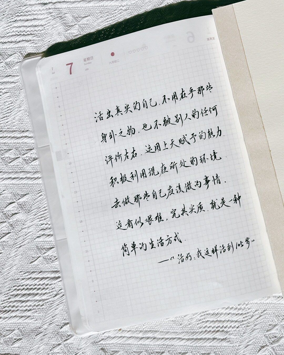 活出真实的自己