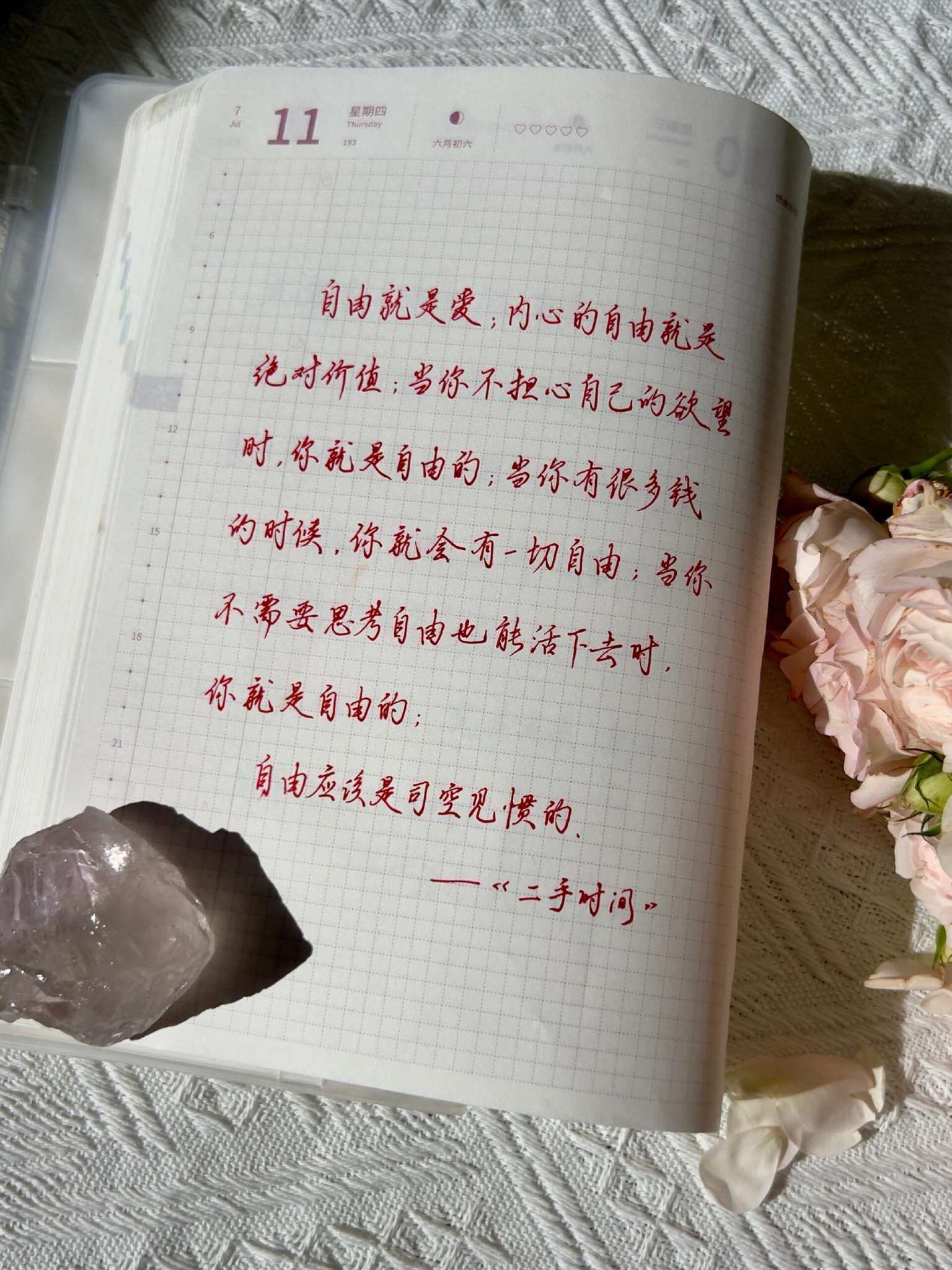 自在手帐2024年7月11日