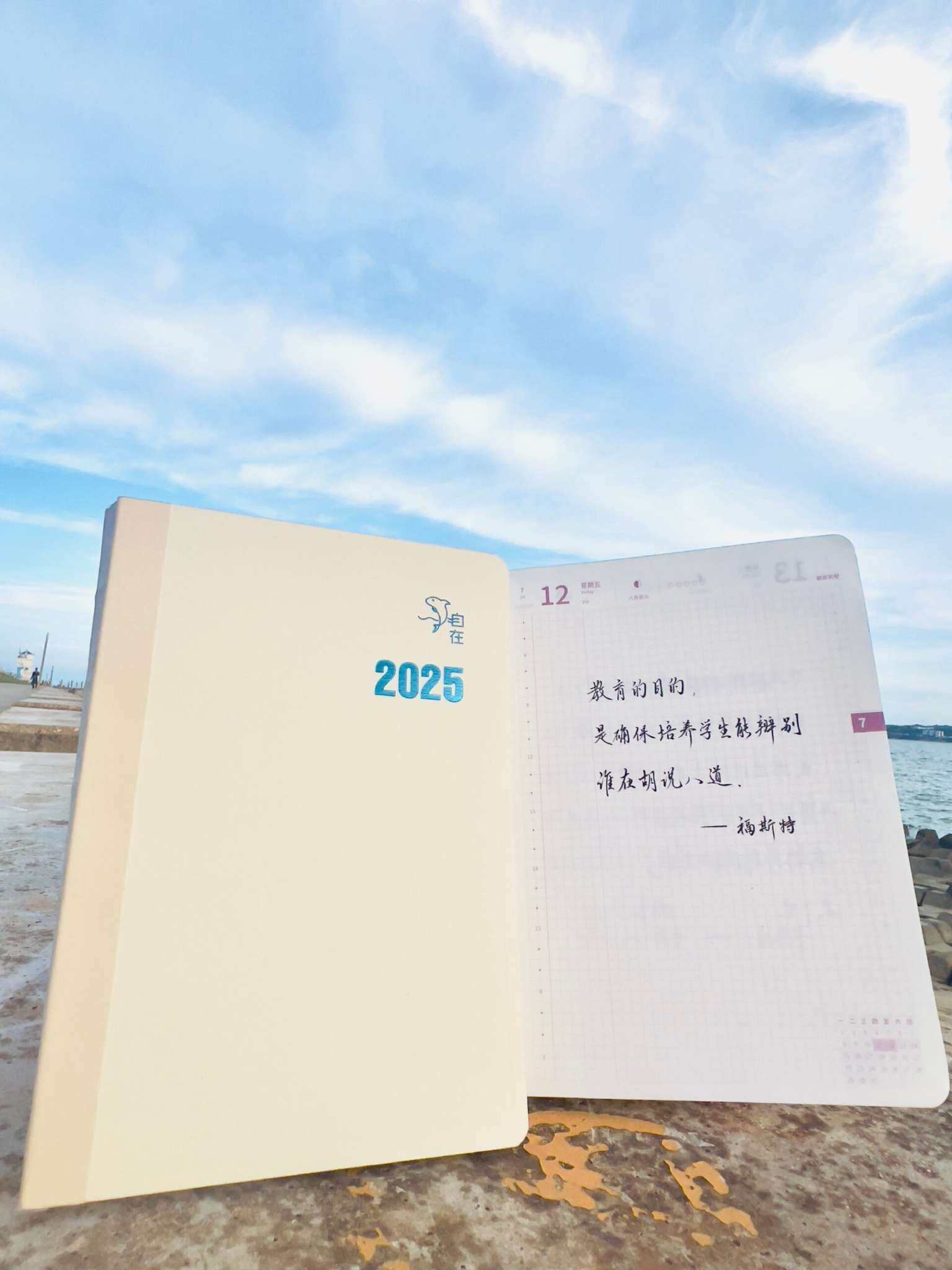 自在手帐2024年7月12日
