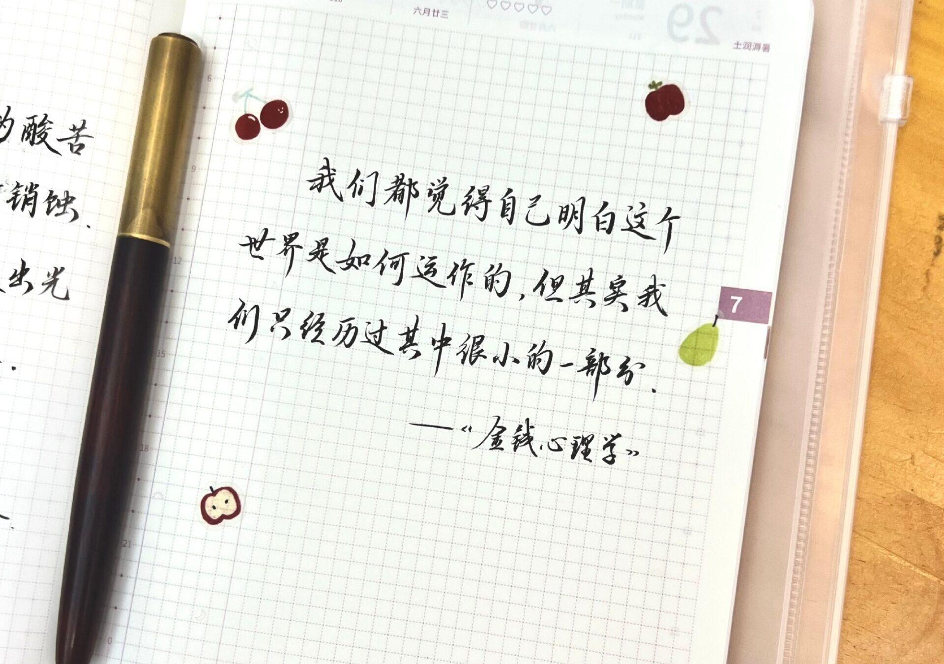 🌈从《金钱心理学》看认知的局限性