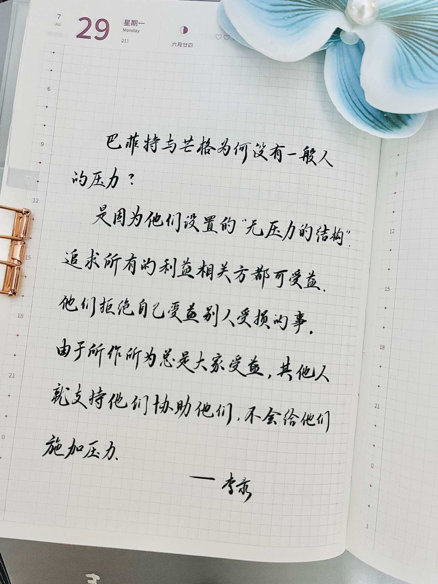 自在手帐2024年7月29日