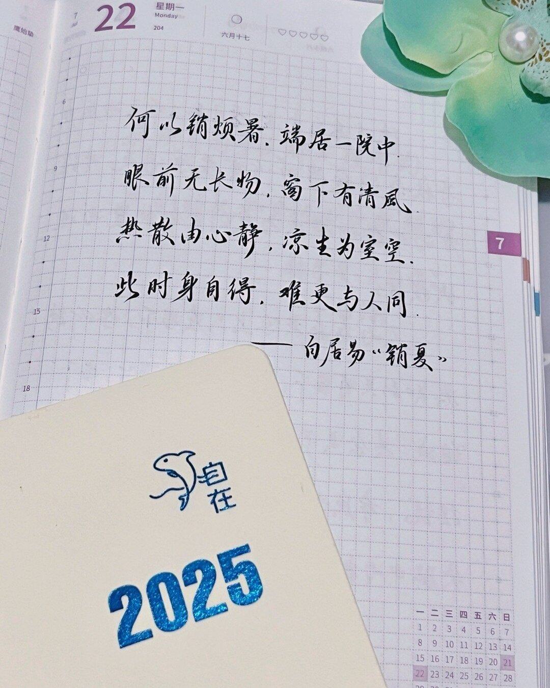 自在手帐2024年7月22日