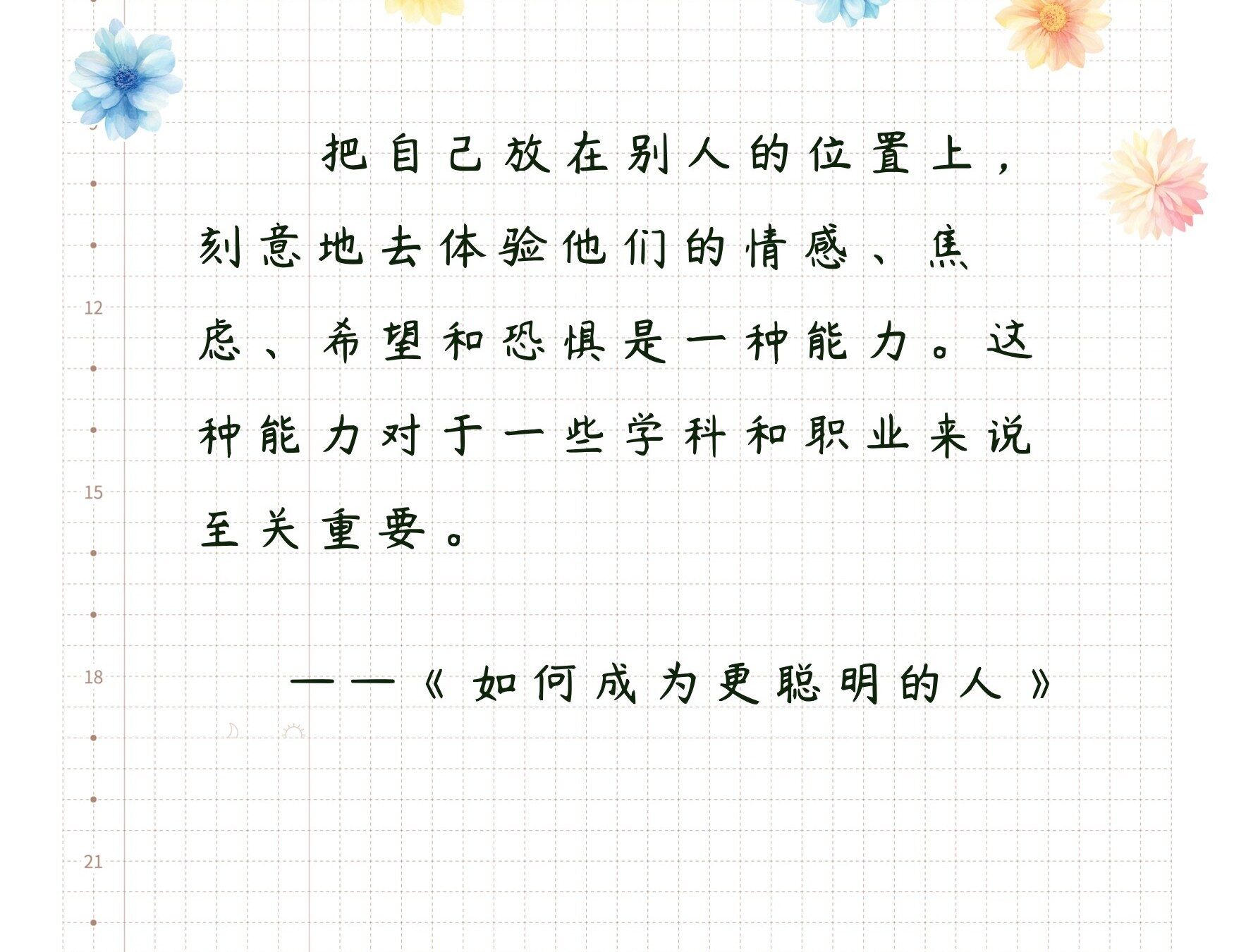 🌈走进他人心灵：如何成为更聪明的人