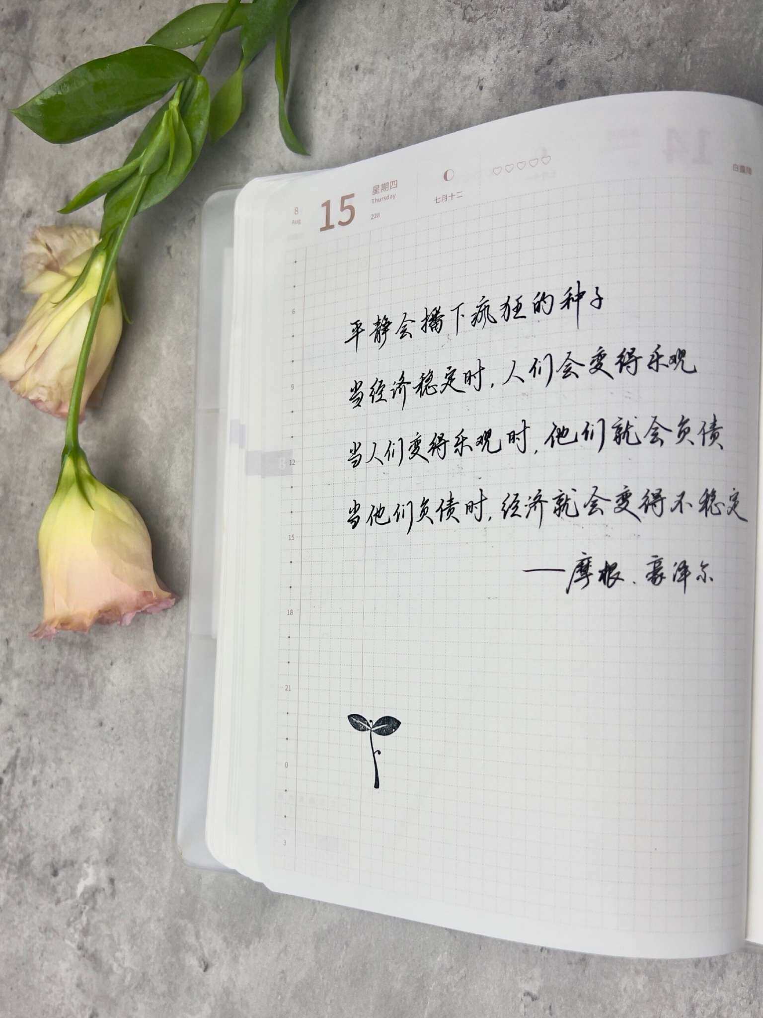 自在手帐2024年8月15日