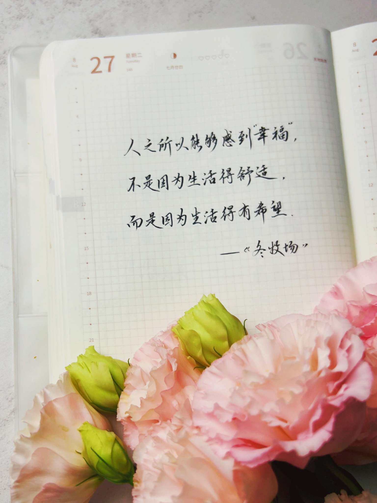 自在手帐2024年8月27日