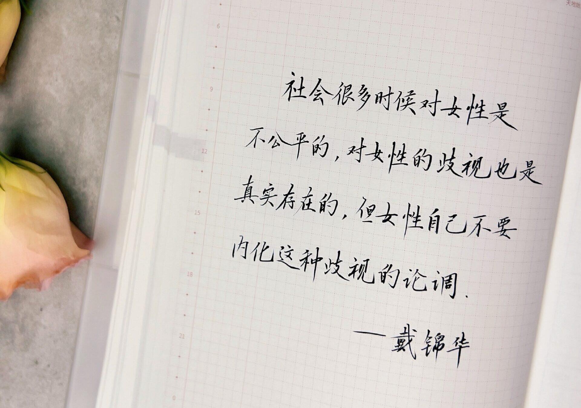 社会偏见虽在，女性要自信独立，拒绝内化！💥