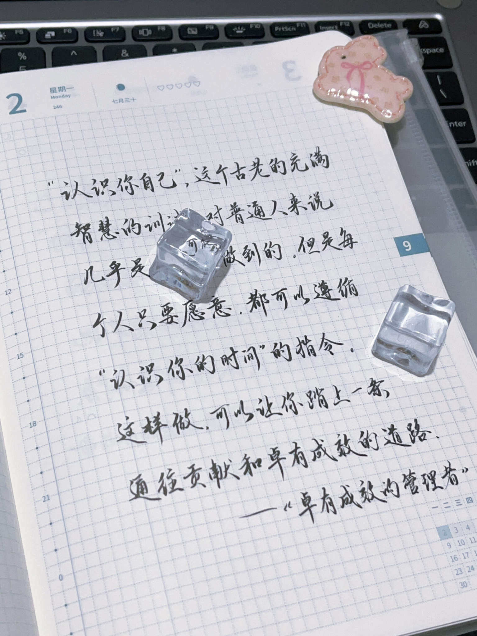 自在手帐2024年9月2日