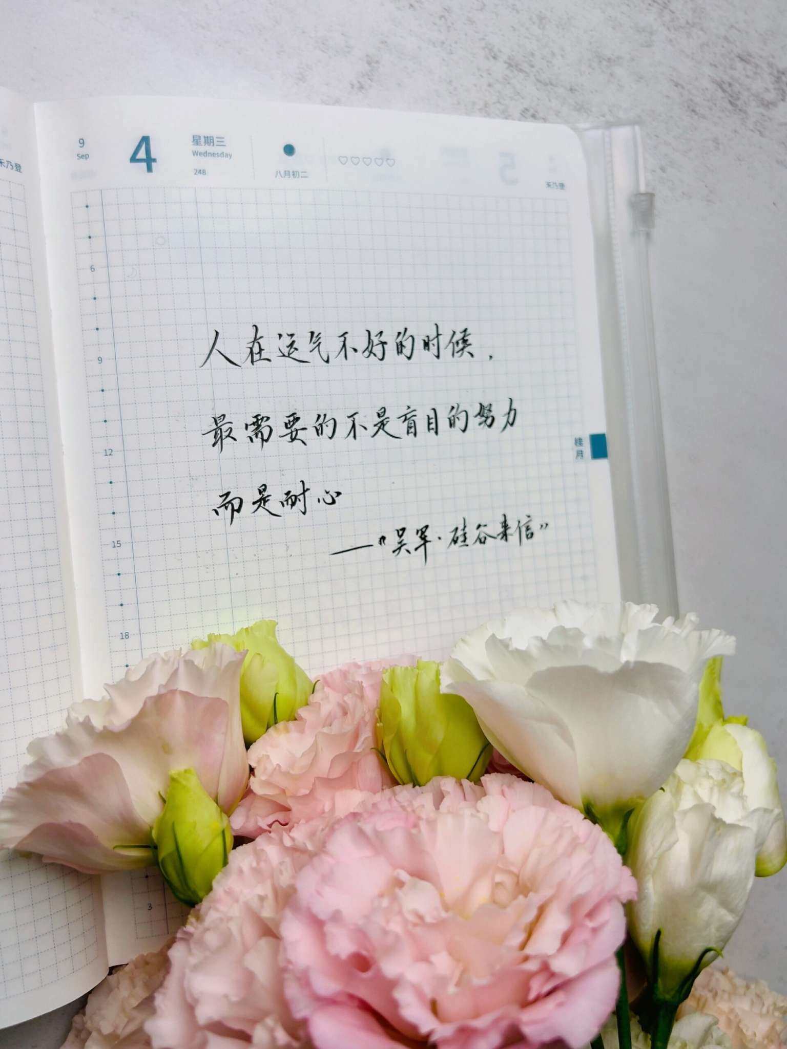 自在手帐2024年9月4日