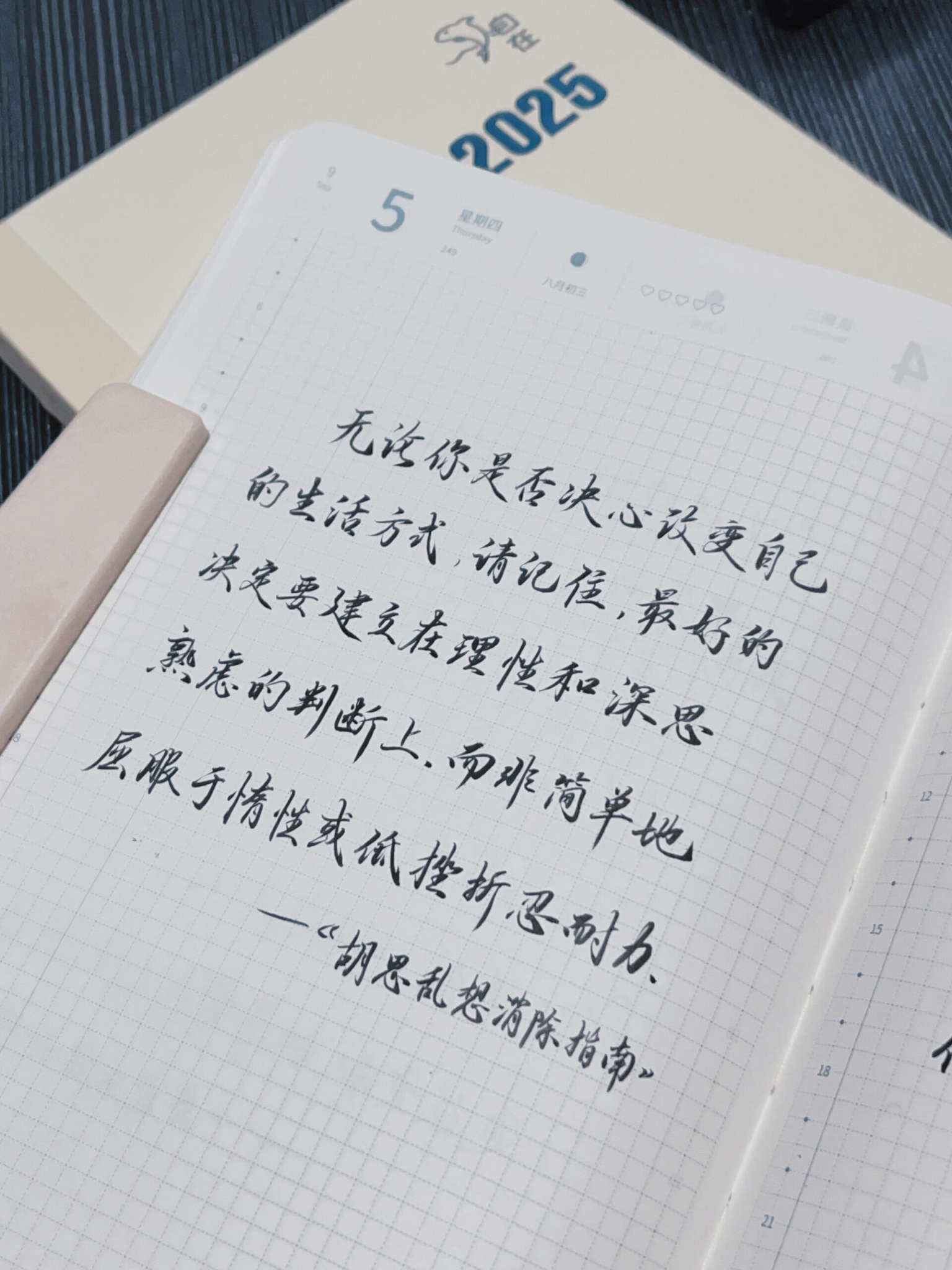 自在手帐2024年9月5日