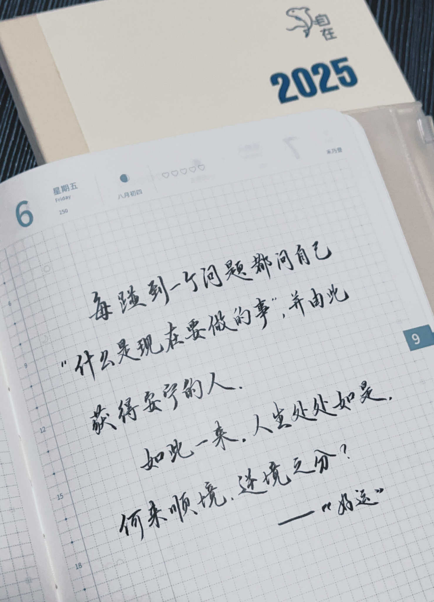 自在手帐2024年9月6日