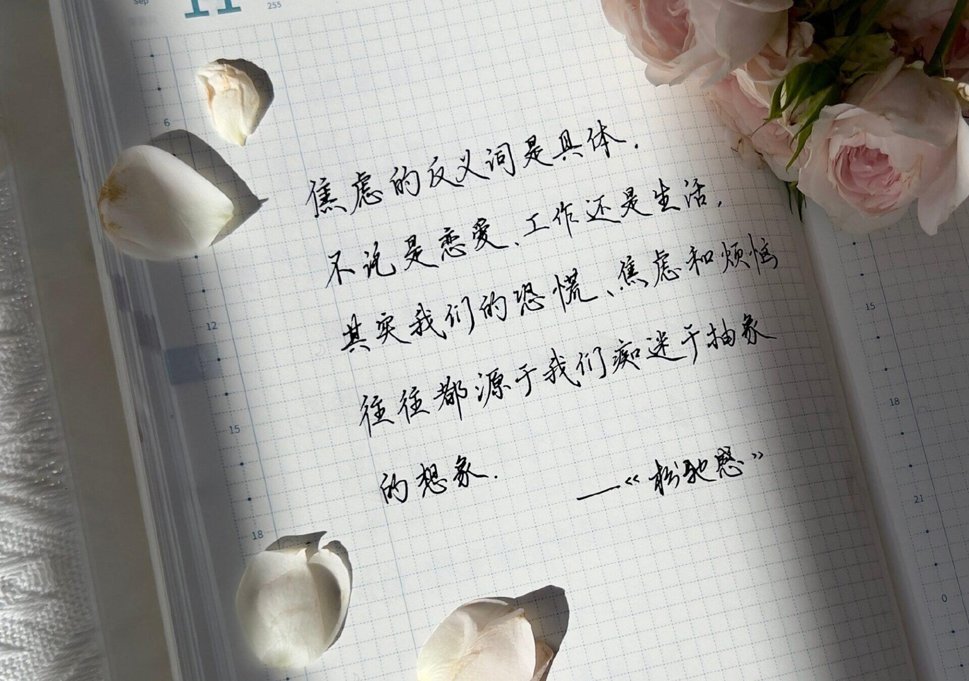 松弛感的秘密：焦虑来自抽象，具体才是答案！💭