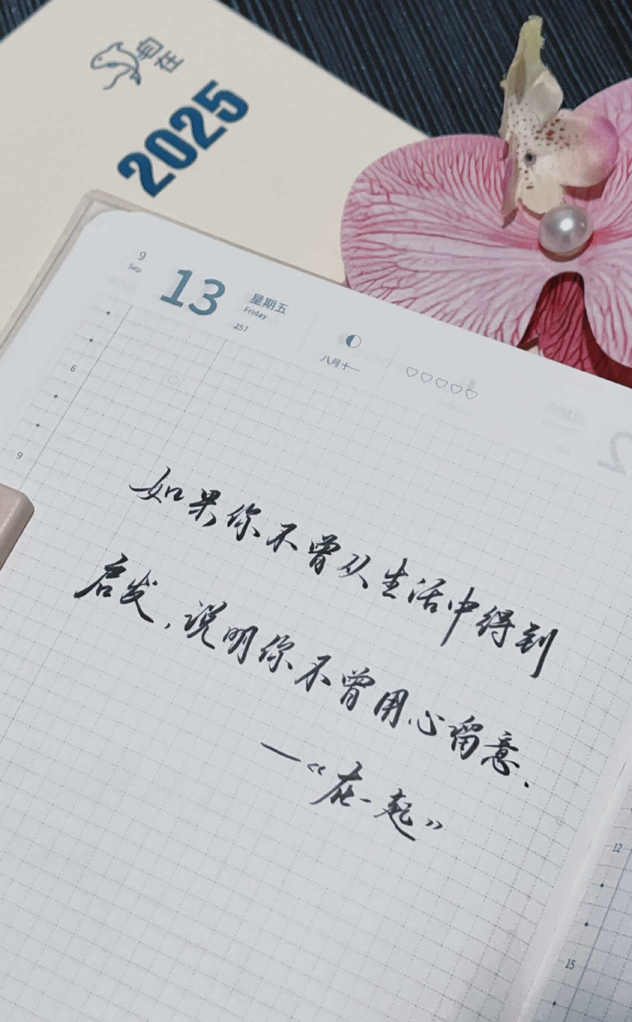 自在手帐2024年9月13日