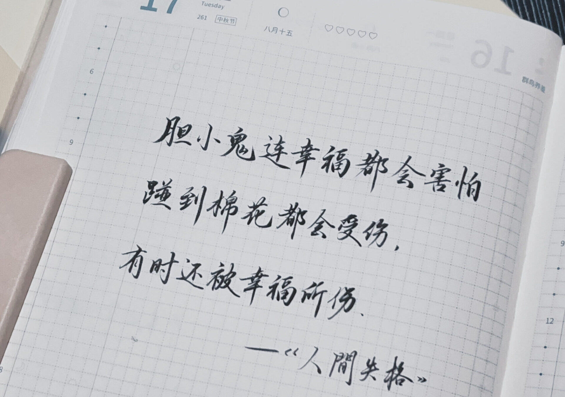 幸福也会让人受伤？胆小鬼的内心世界！🌙💭