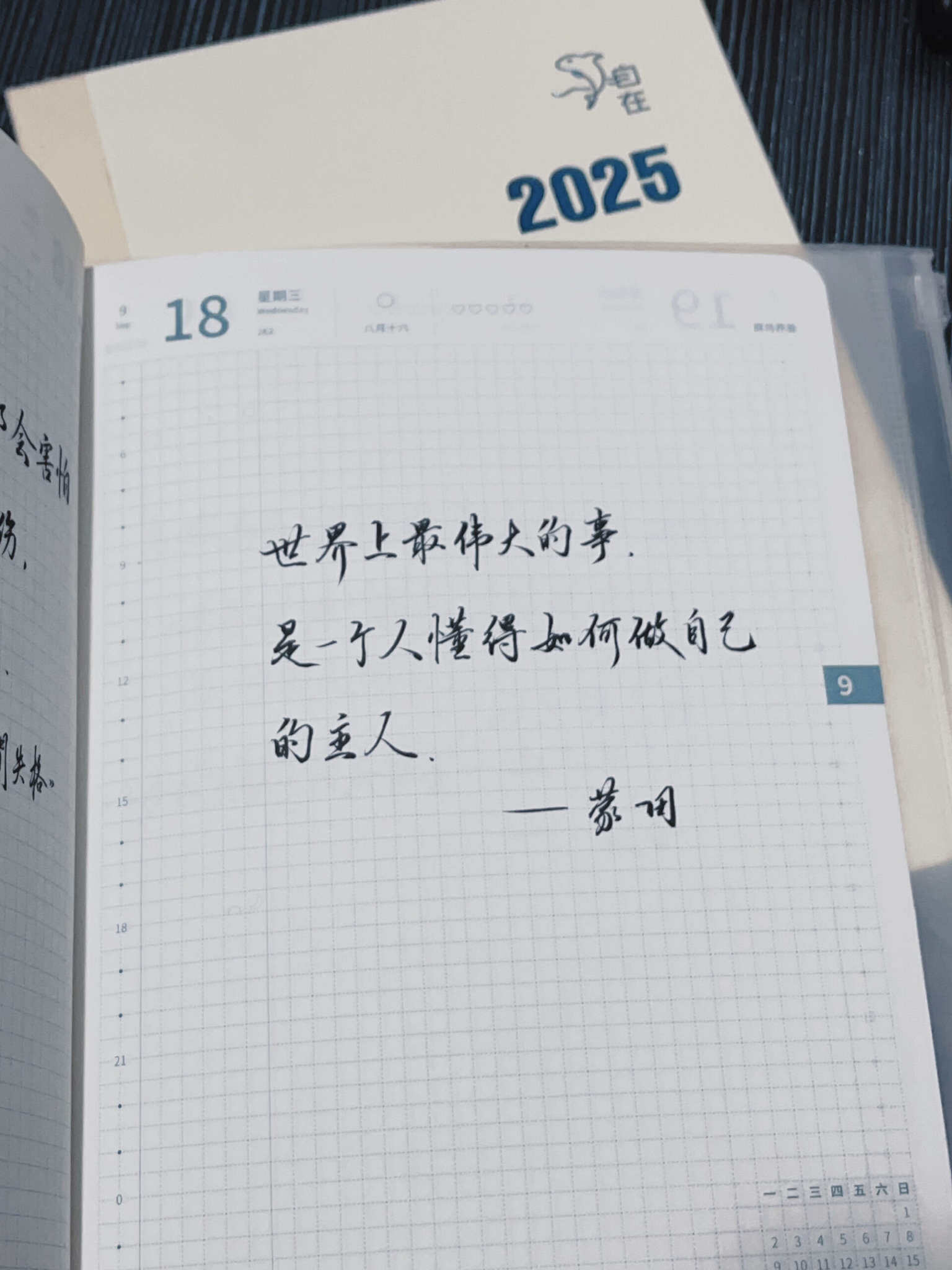 自在手帐2024年9月18日