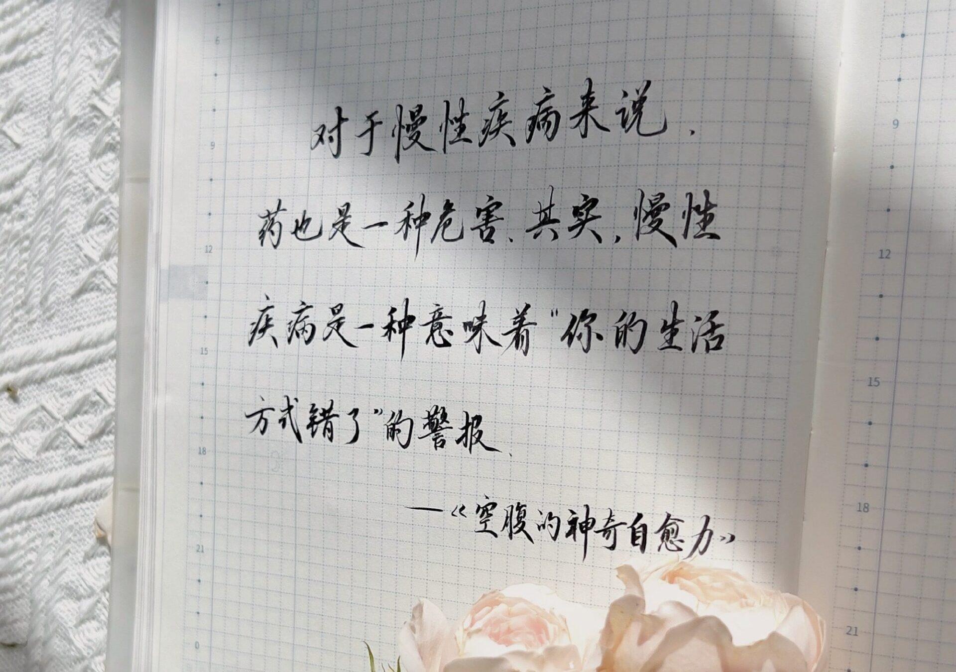 慢性疾病=生活方式错误！药物不是长久之计！🩺💭