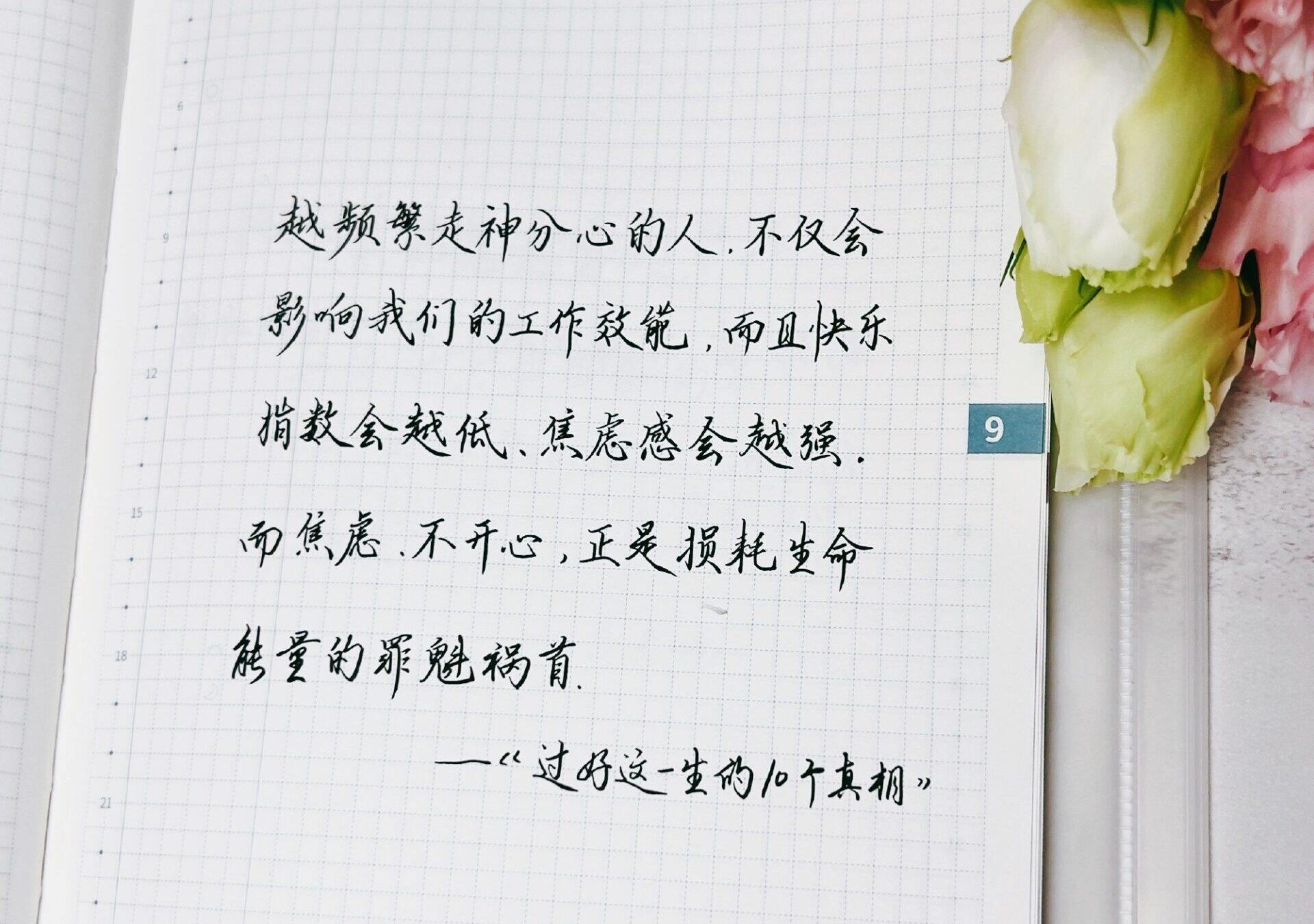 别让走神损耗你的生命！🚫✨
