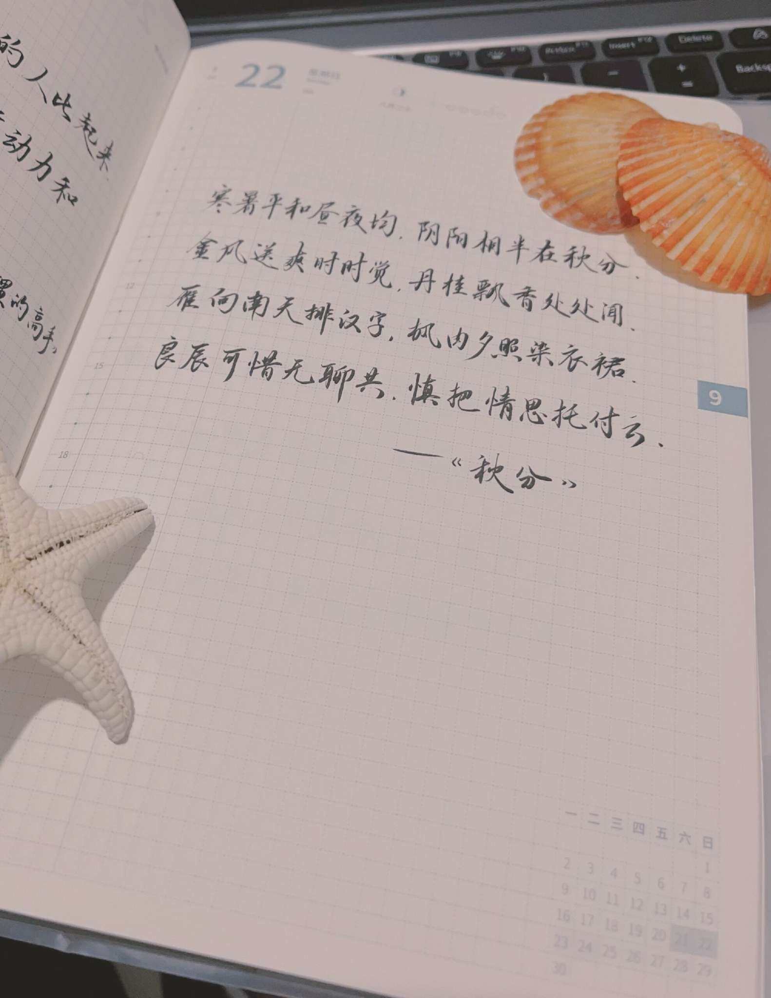 自在手帐2024年9月22日
