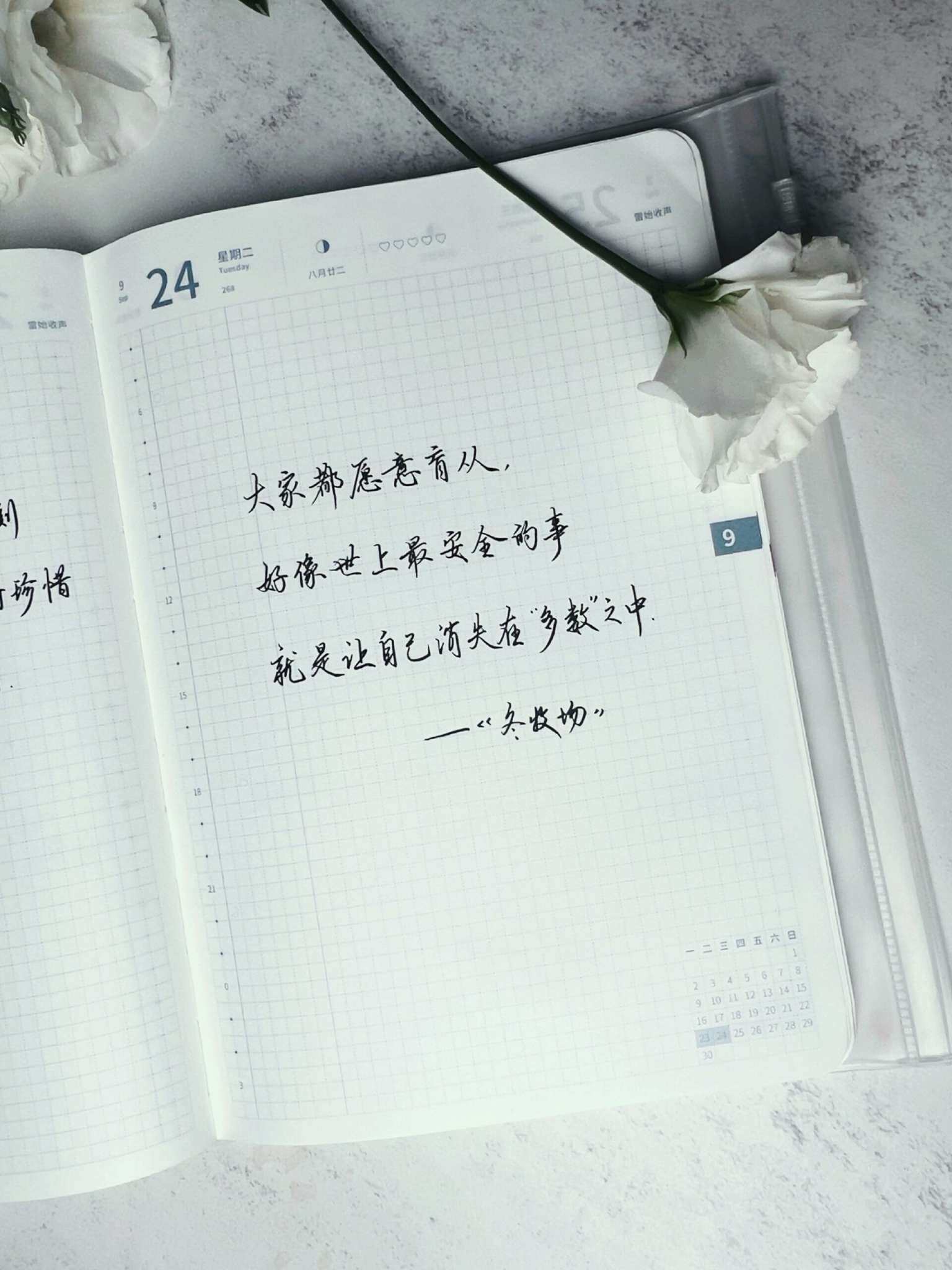 自在手帐2024年9月24日