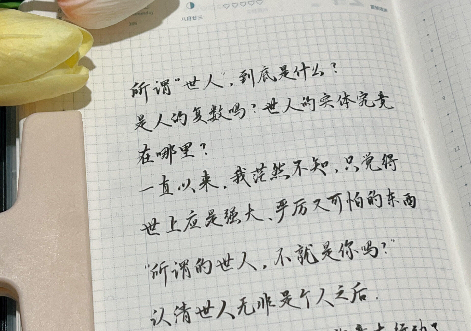 认清世人，方能依照自己的意志行动！🚶‍♂💡