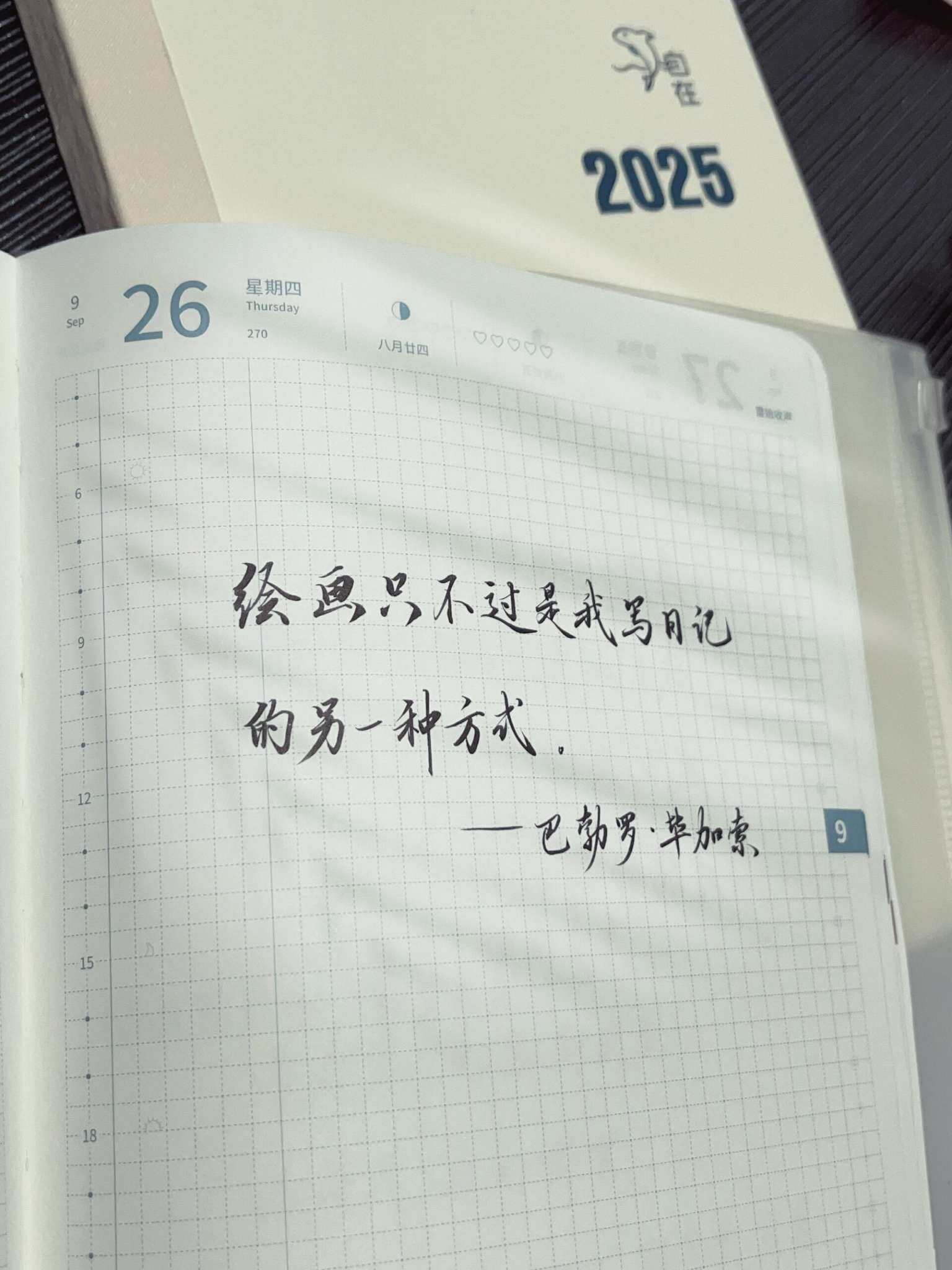 自在手帐2024年9月26日