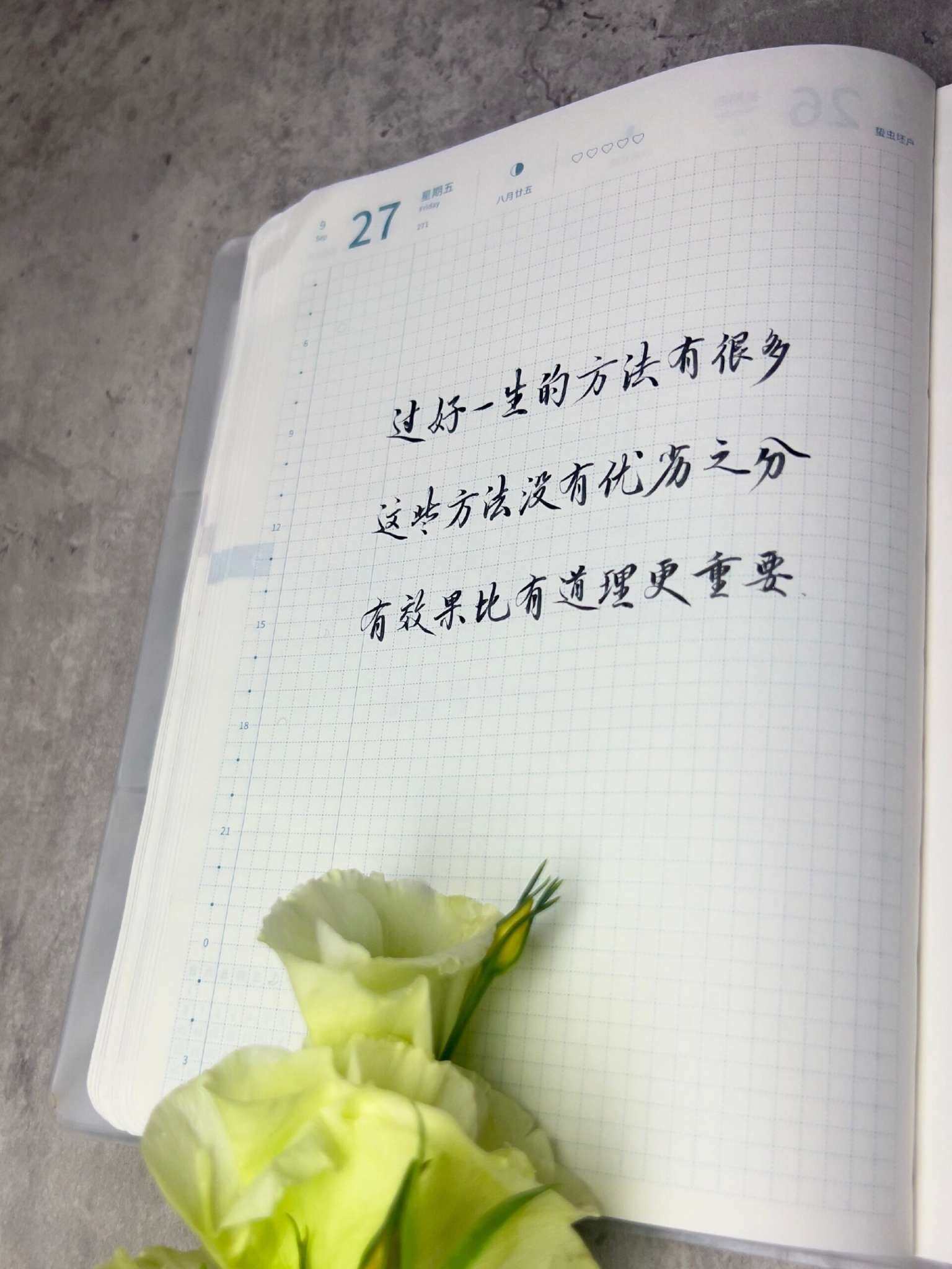 自在手帐2024年9月27日