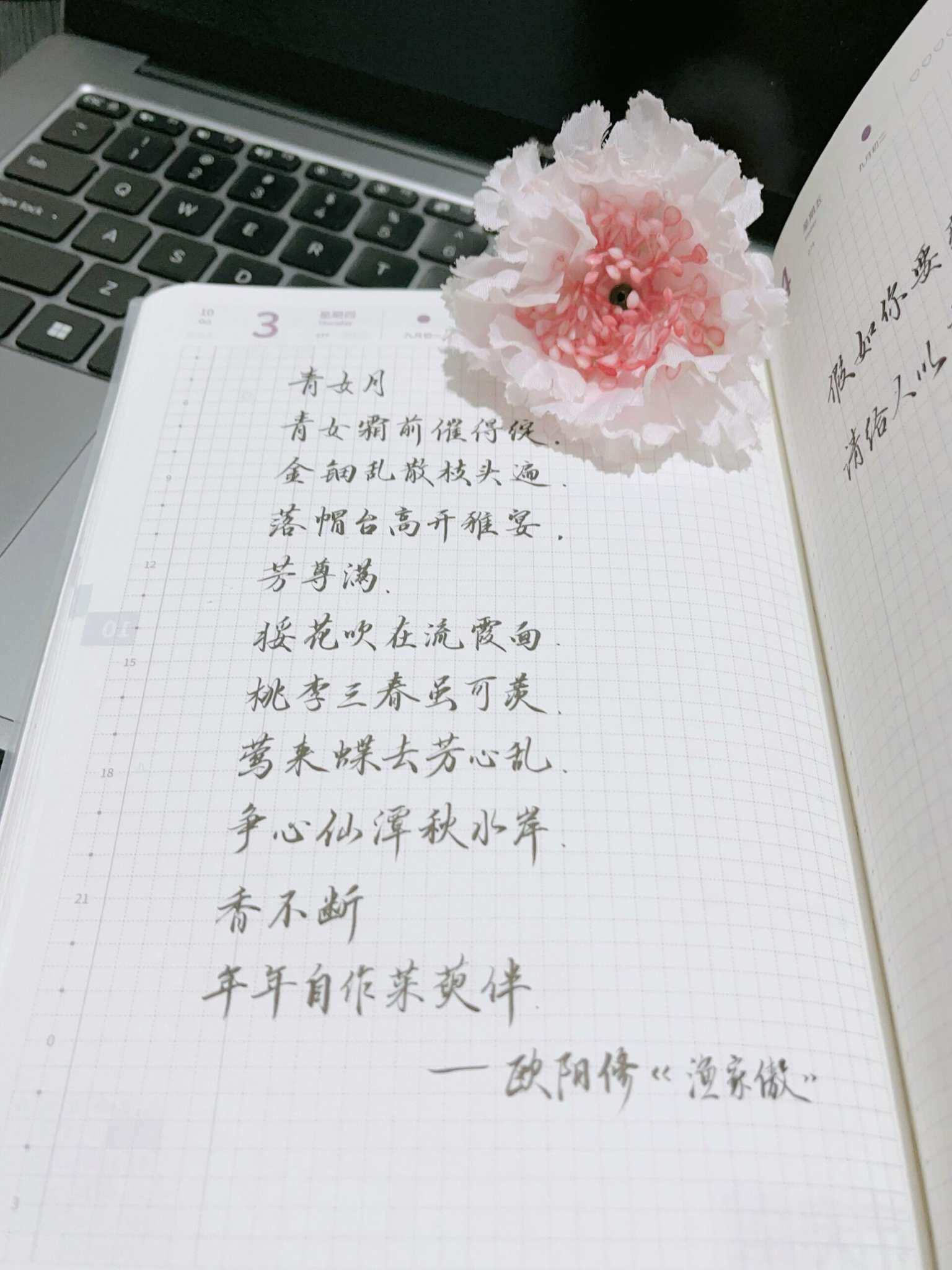 自在手帐2024年10月3日