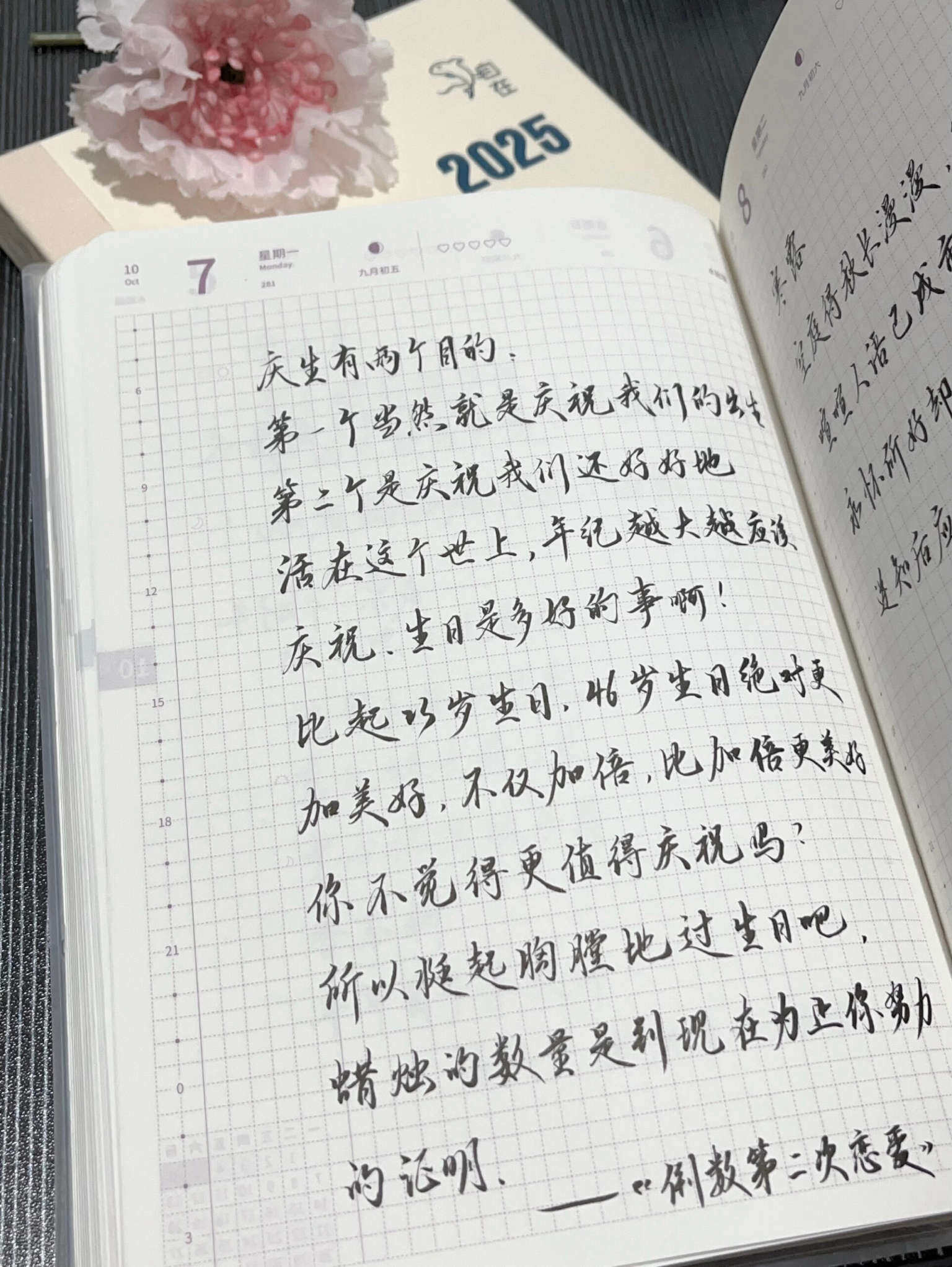 自在手帐2024年10月7日